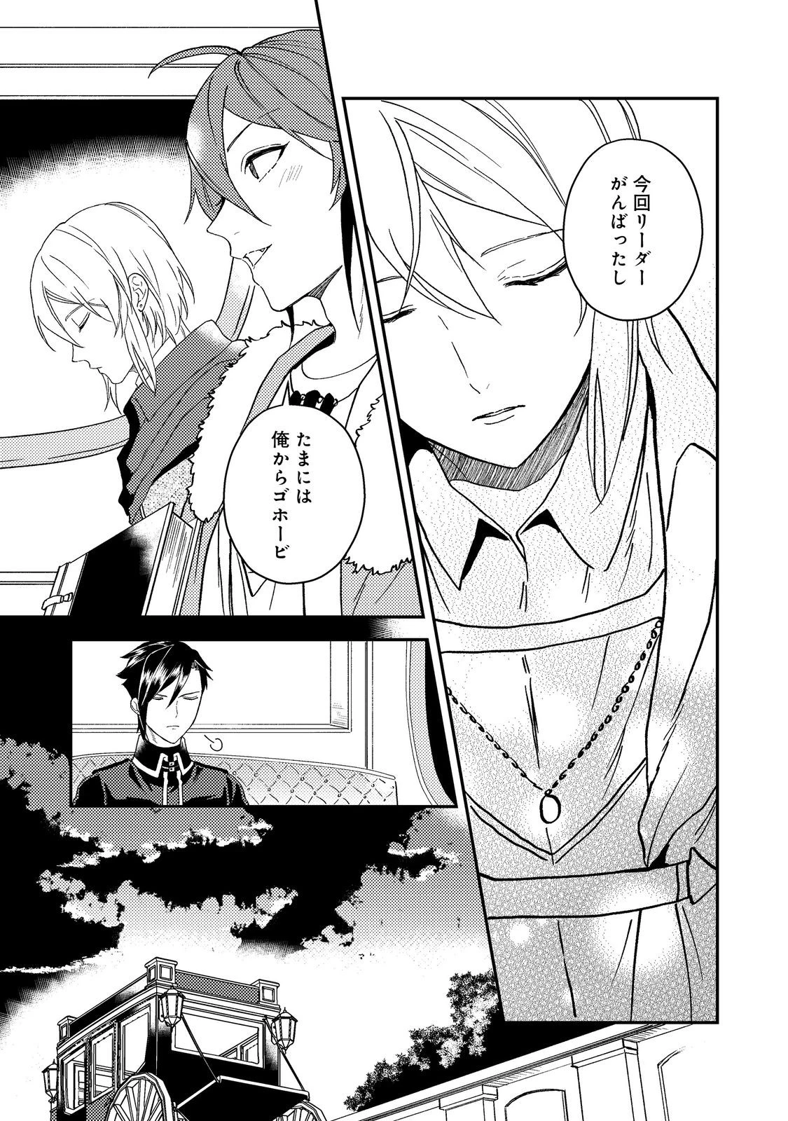 休暇だと思って楽しみます。(webnovelname) 第59.2話 - 20