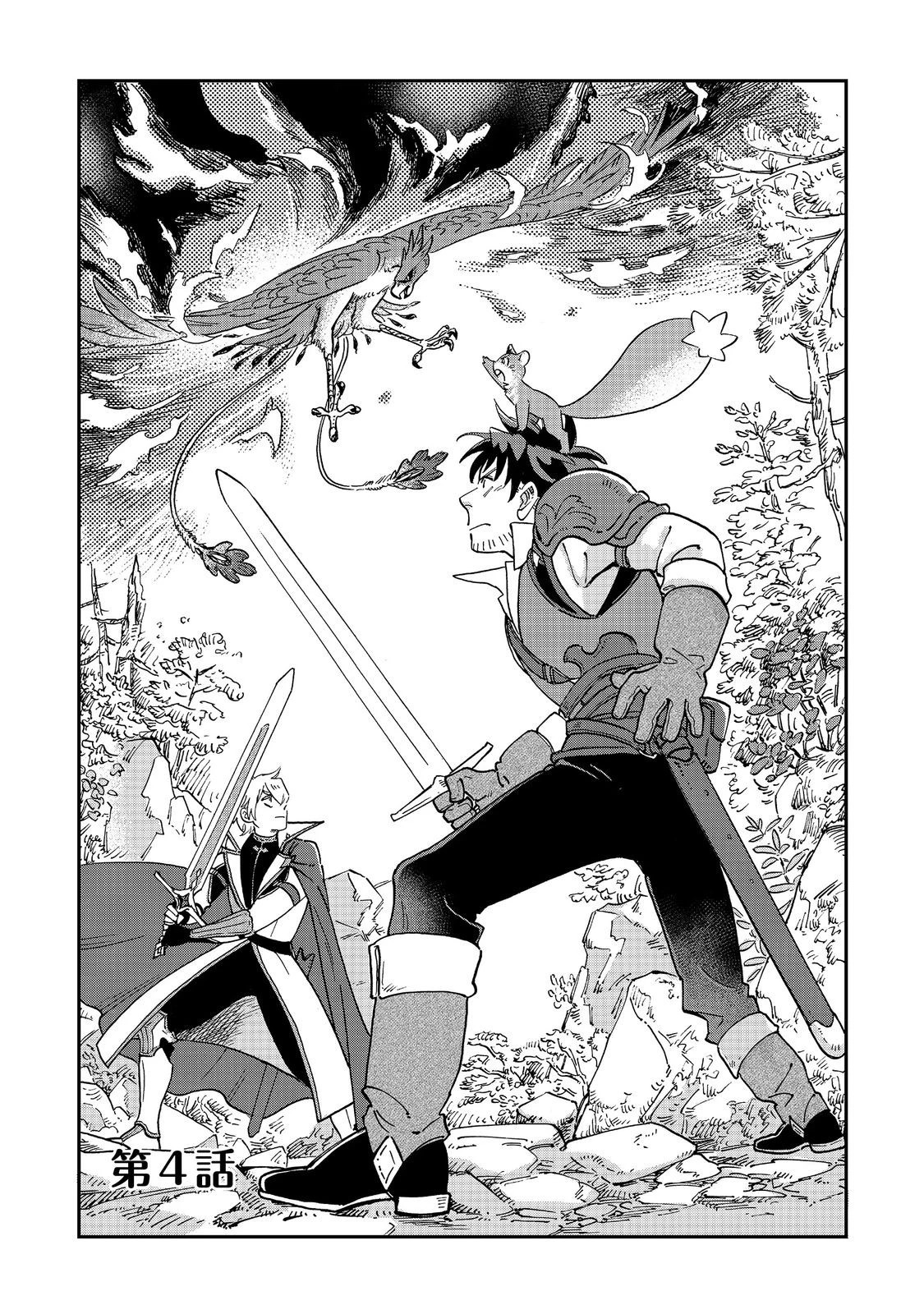 飯バフ食堂、盛況なり～「おっさんは邪魔だ!」と追放された付与術師、特技を生かして田舎で食堂を開くも英雄御用達となる～@COMIC 第4.1話 - 1