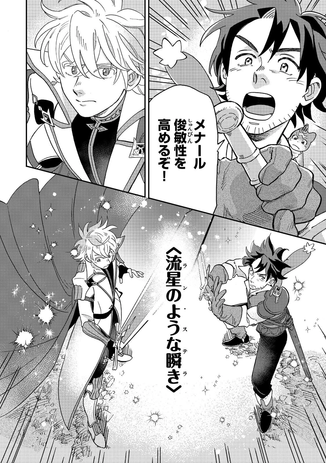 飯バフ食堂、盛況なり～「おっさんは邪魔だ!」と追放された付与術師、特技を生かして田舎で食堂を開くも英雄御用達となる～@COMIC 第4.1話 - 2