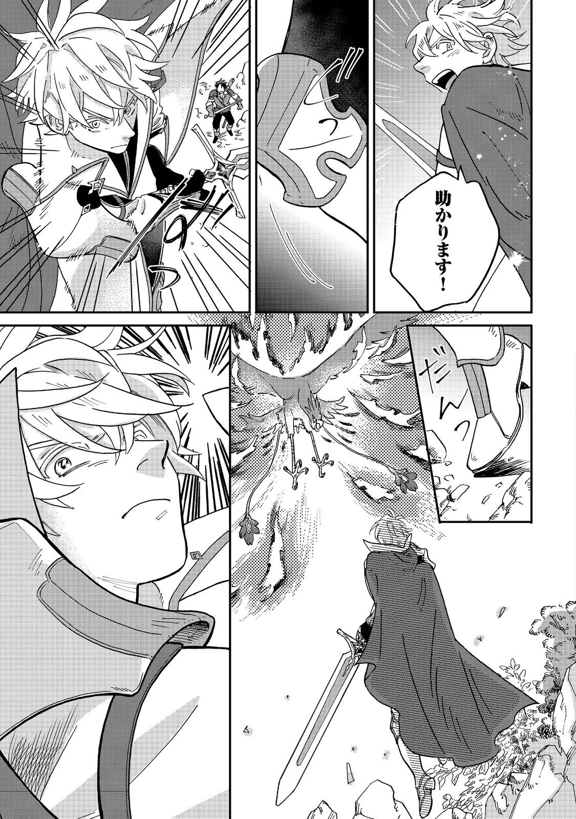 飯バフ食堂、盛況なり～「おっさんは邪魔だ!」と追放された付与術師、特技を生かして田舎で食堂を開くも英雄御用達となる～@COMIC 第4.1話 - 3