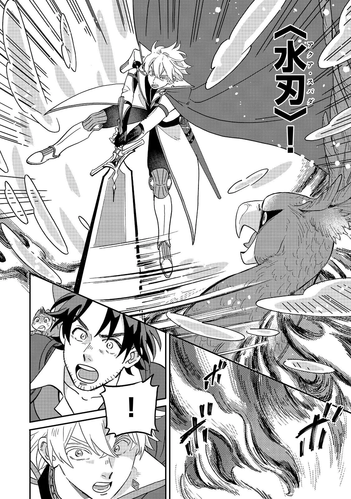 飯バフ食堂、盛況なり～「おっさんは邪魔だ!」と追放された付与術師、特技を生かして田舎で食堂を開くも英雄御用達となる～@COMIC 第4.1話 - 4