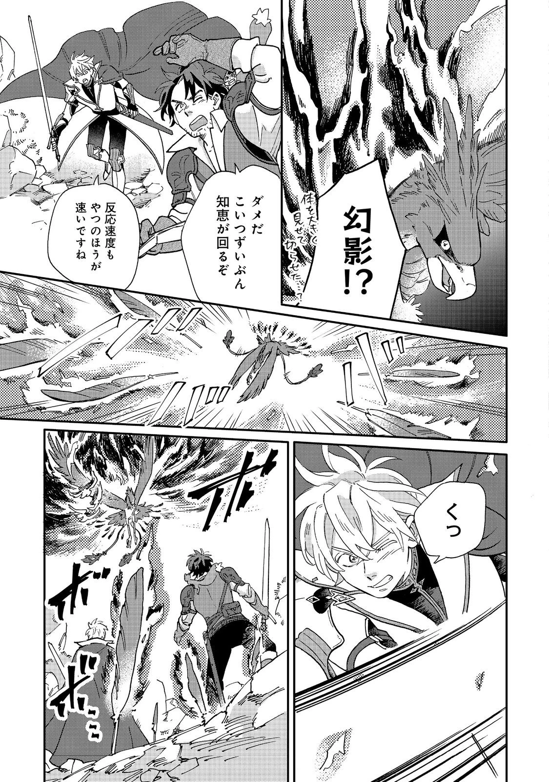 飯バフ食堂、盛況なり～「おっさんは邪魔だ!」と追放された付与術師、特技を生かして田舎で食堂を開くも英雄御用達となる～@COMIC 第4.1話 - 5