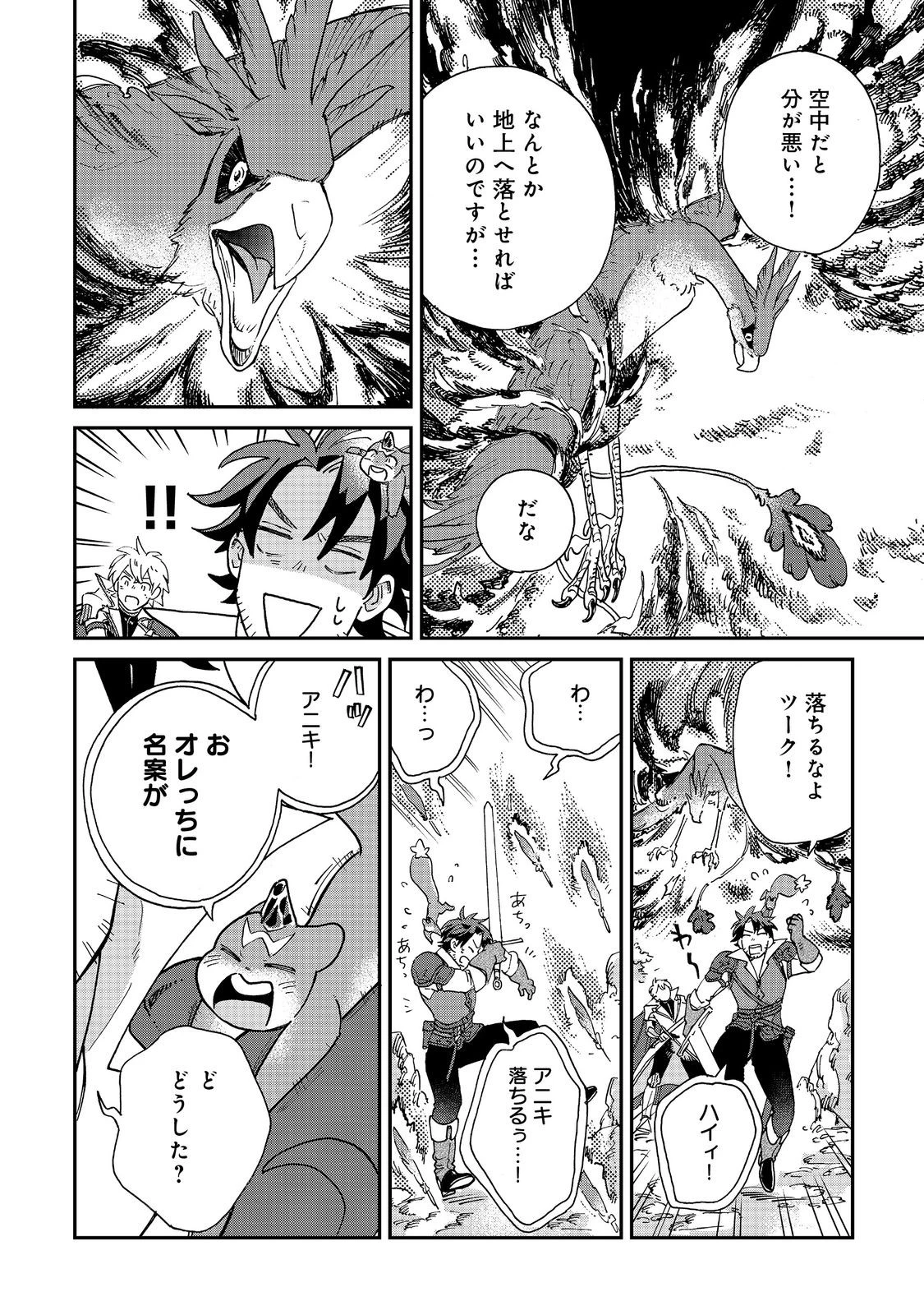 飯バフ食堂、盛況なり～「おっさんは邪魔だ!」と追放された付与術師、特技を生かして田舎で食堂を開くも英雄御用達となる～@COMIC 第4.1話 - 6