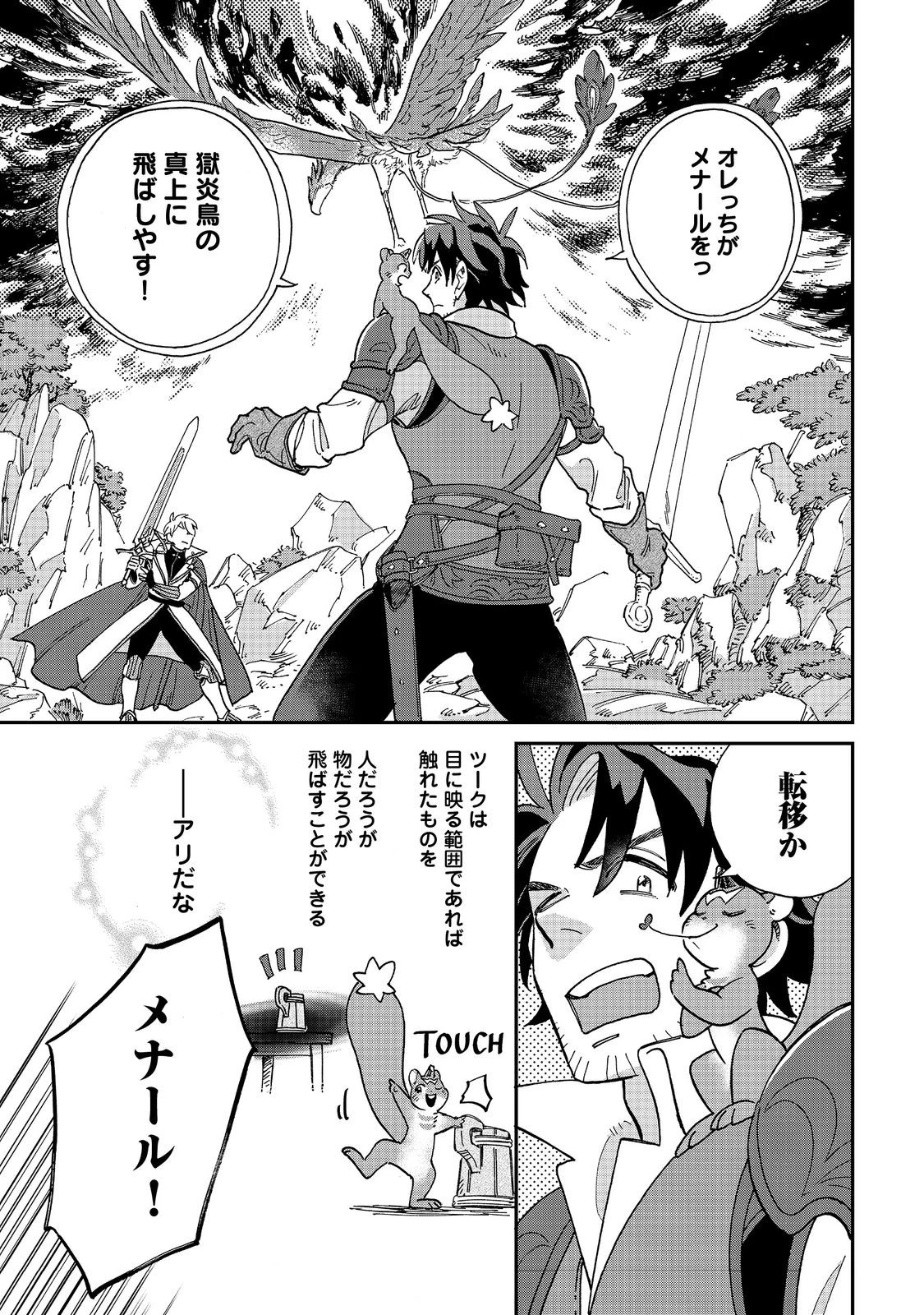 飯バフ食堂、盛況なり～「おっさんは邪魔だ!」と追放された付与術師、特技を生かして田舎で食堂を開くも英雄御用達となる～@COMIC 第4.1話 - 7