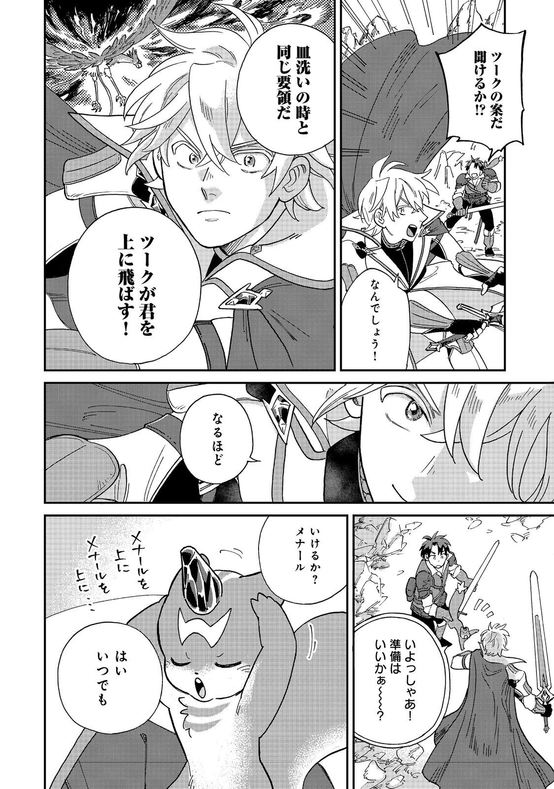 飯バフ食堂、盛況なり～「おっさんは邪魔だ!」と追放された付与術師、特技を生かして田舎で食堂を開くも英雄御用達となる～@COMIC 第4.1話 - 8