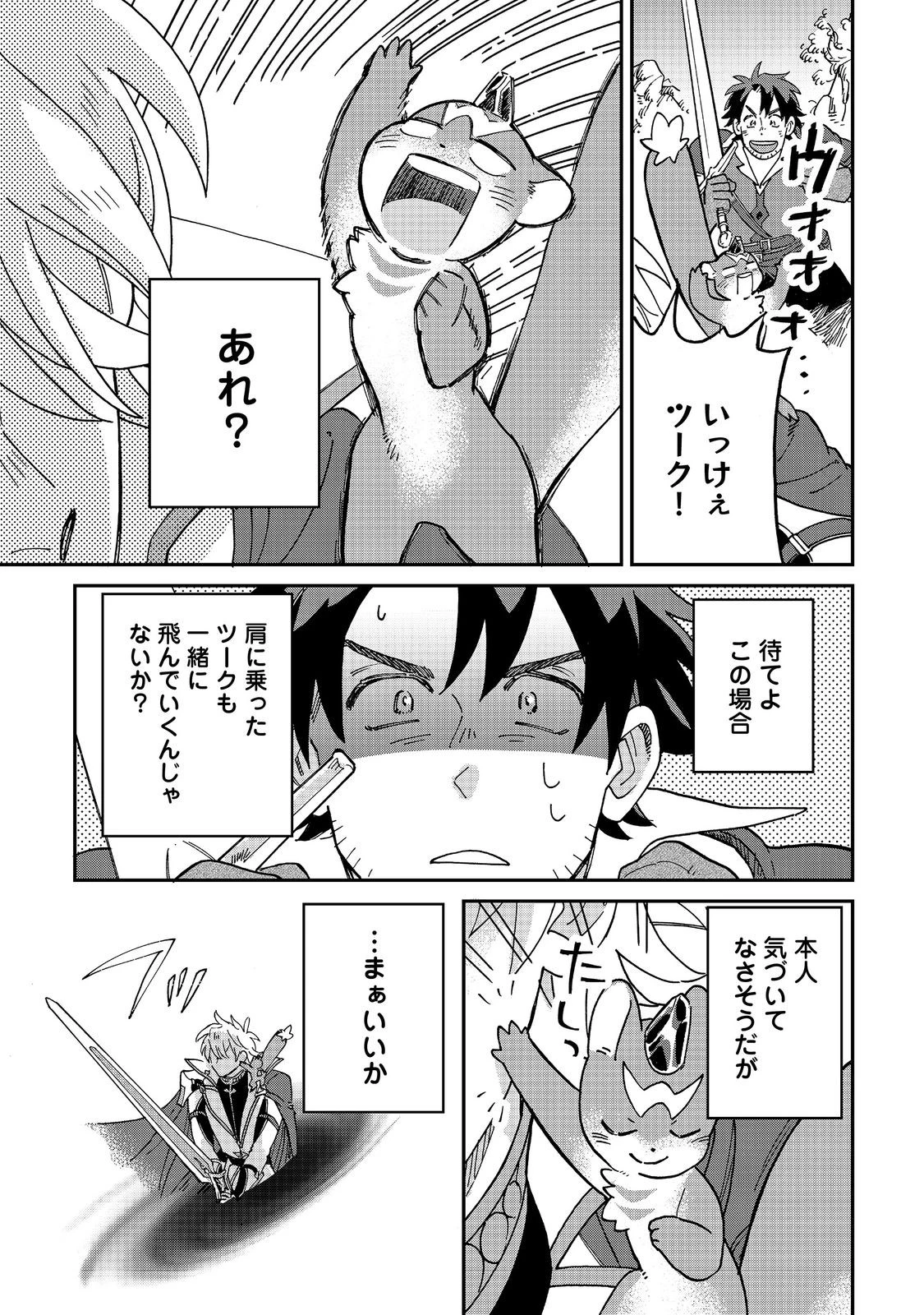 飯バフ食堂、盛況なり～「おっさんは邪魔だ!」と追放された付与術師、特技を生かして田舎で食堂を開くも英雄御用達となる～@COMIC 第4.1話 - 9