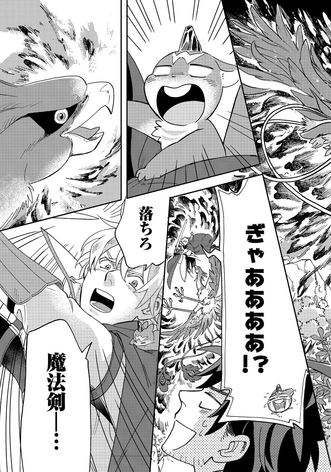 飯バフ食堂、盛況なり～「おっさんは邪魔だ!」と追放された付与術師、特技を生かして田舎で食堂を開くも英雄御用達となる～@COMIC 第4.1話 - 11