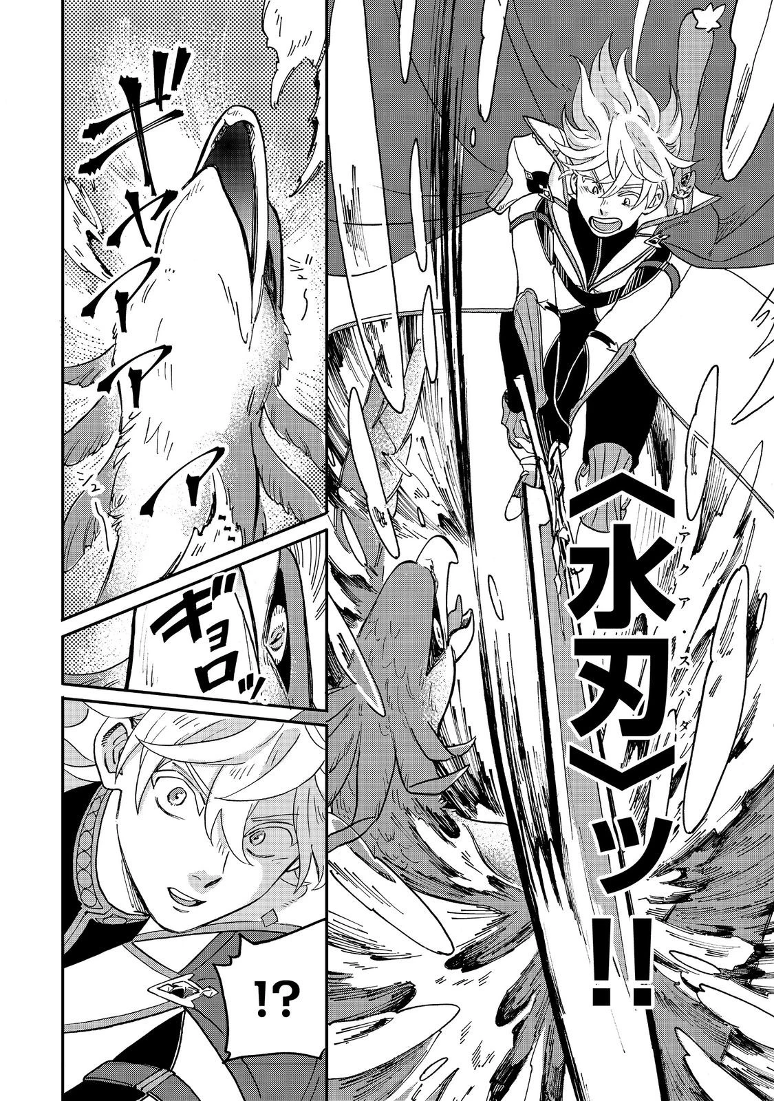 飯バフ食堂、盛況なり～「おっさんは邪魔だ!」と追放された付与術師、特技を生かして田舎で食堂を開くも英雄御用達となる～@COMIC 第4.1話 - 12