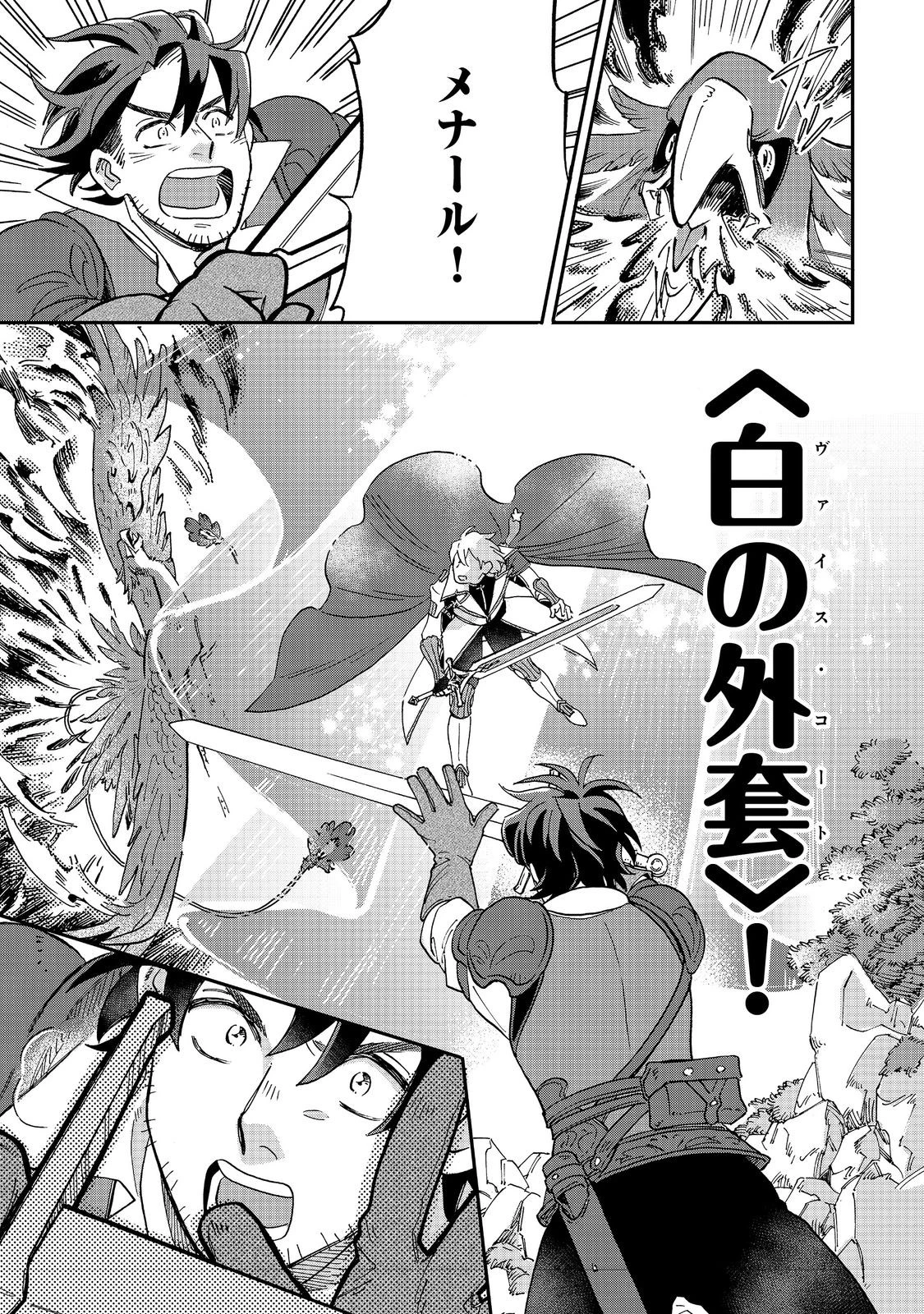 飯バフ食堂、盛況なり～「おっさんは邪魔だ!」と追放された付与術師、特技を生かして田舎で食堂を開くも英雄御用達となる～@COMIC 第4.1話 - 13