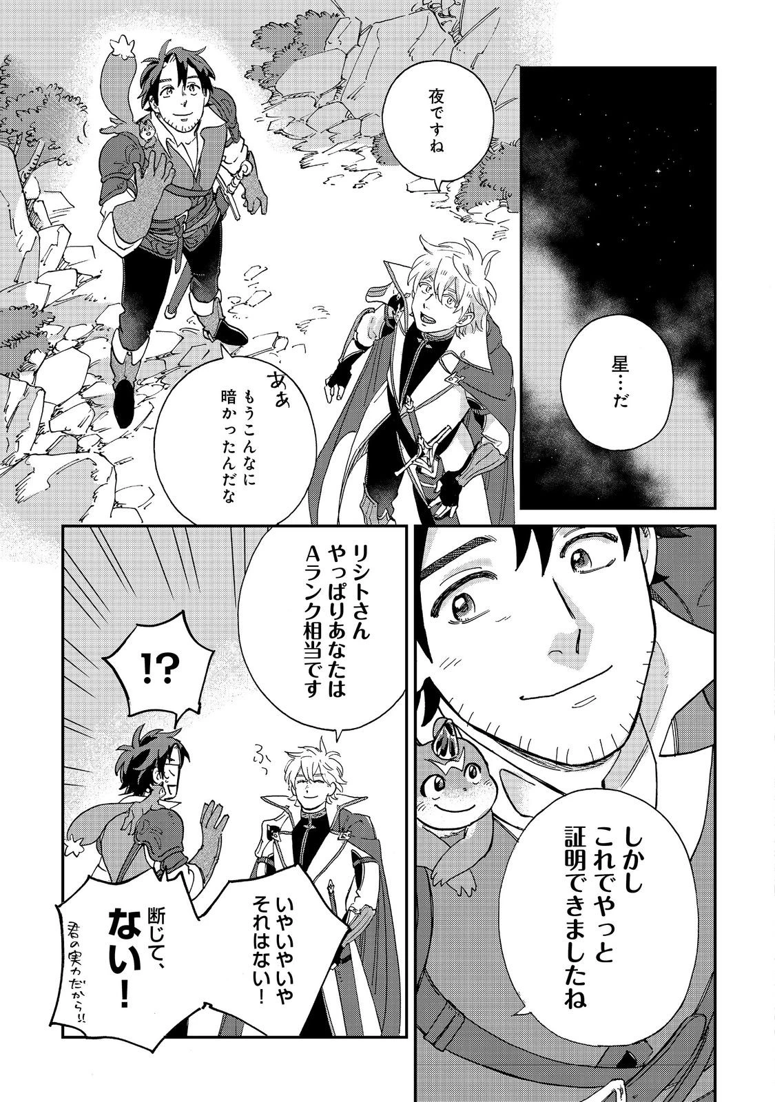 飯バフ食堂、盛況なり～「おっさんは邪魔だ!」と追放された付与術師、特技を生かして田舎で食堂を開くも英雄御用達となる～@COMIC 第4.1話 - 17