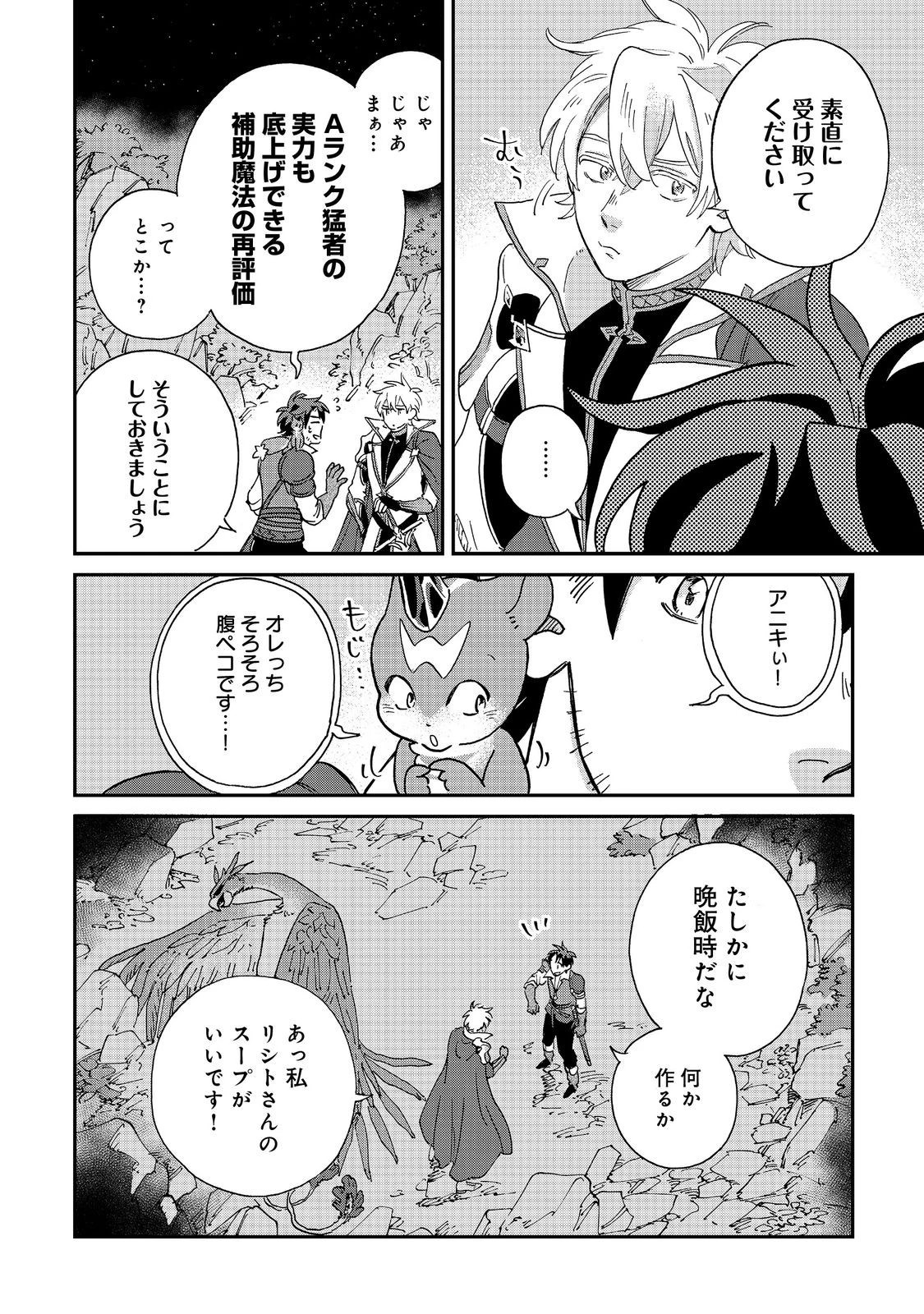 飯バフ食堂、盛況なり～「おっさんは邪魔だ!」と追放された付与術師、特技を生かして田舎で食堂を開くも英雄御用達となる～@COMIC 第4.1話 - 18