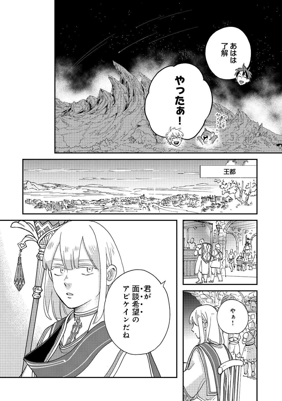 飯バフ食堂、盛況なり～「おっさんは邪魔だ!」と追放された付与術師、特技を生かして田舎で食堂を開くも英雄御用達となる～@COMIC 第4.1話 - 19