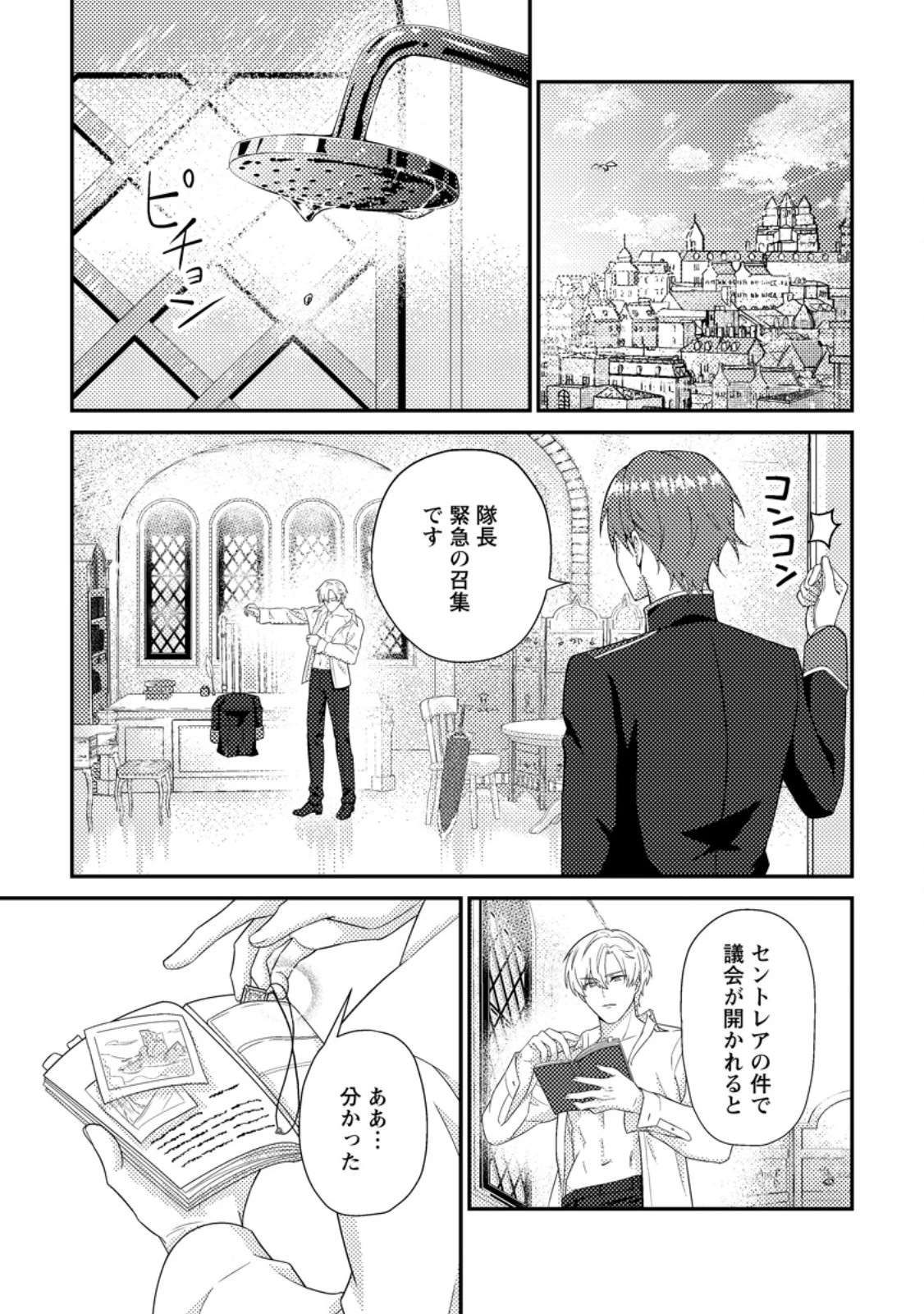 魔除けの聖女は無能で役立たずをやめることにしました 第5話 - 1