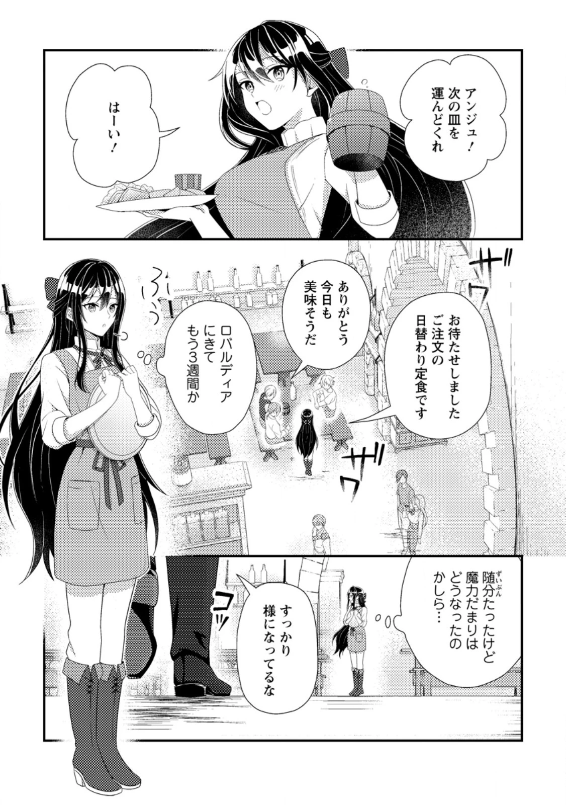 魔除けの聖女は無能で役立たずをやめることにしました 第5話 - 3