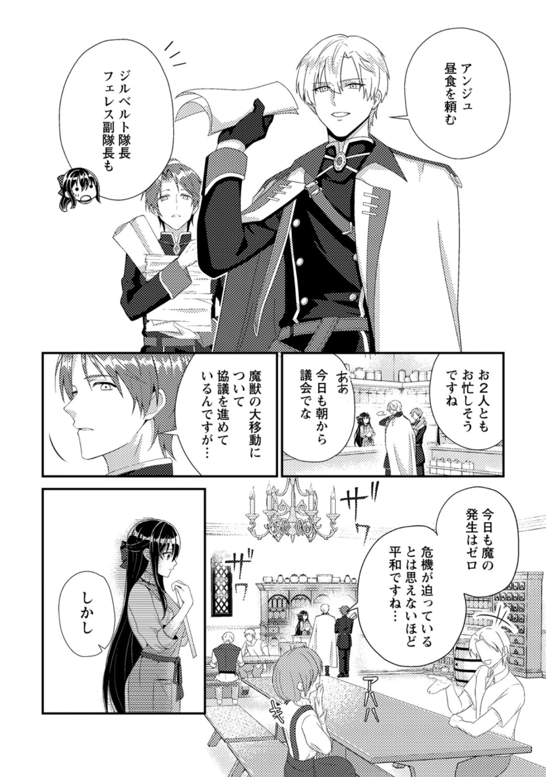 魔除けの聖女は無能で役立たずをやめることにしました 第5.1話 - 4