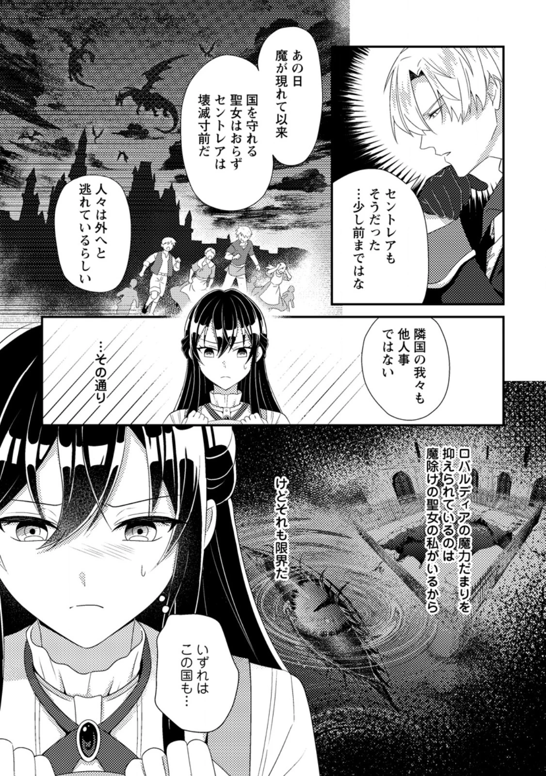 魔除けの聖女は無能で役立たずをやめることにしました 第5.1話 - 5