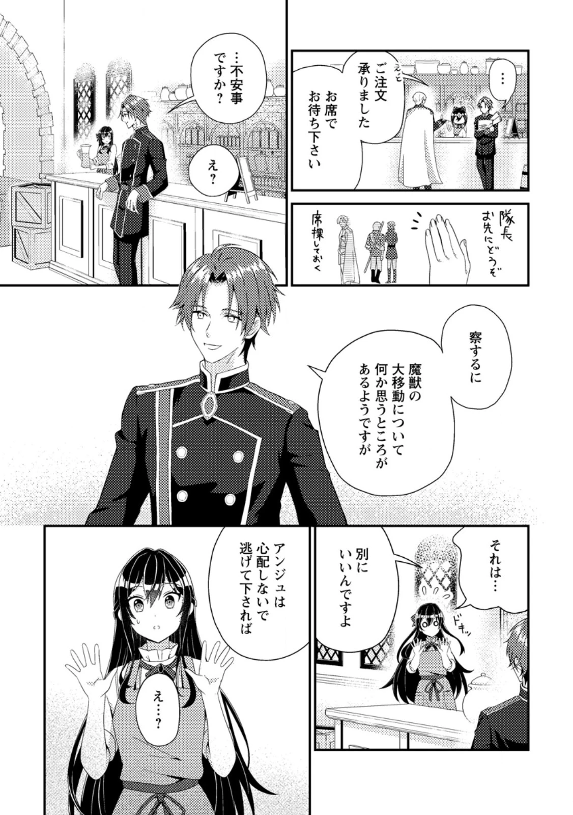 魔除けの聖女は無能で役立たずをやめることにしました 第5.1話 - 7