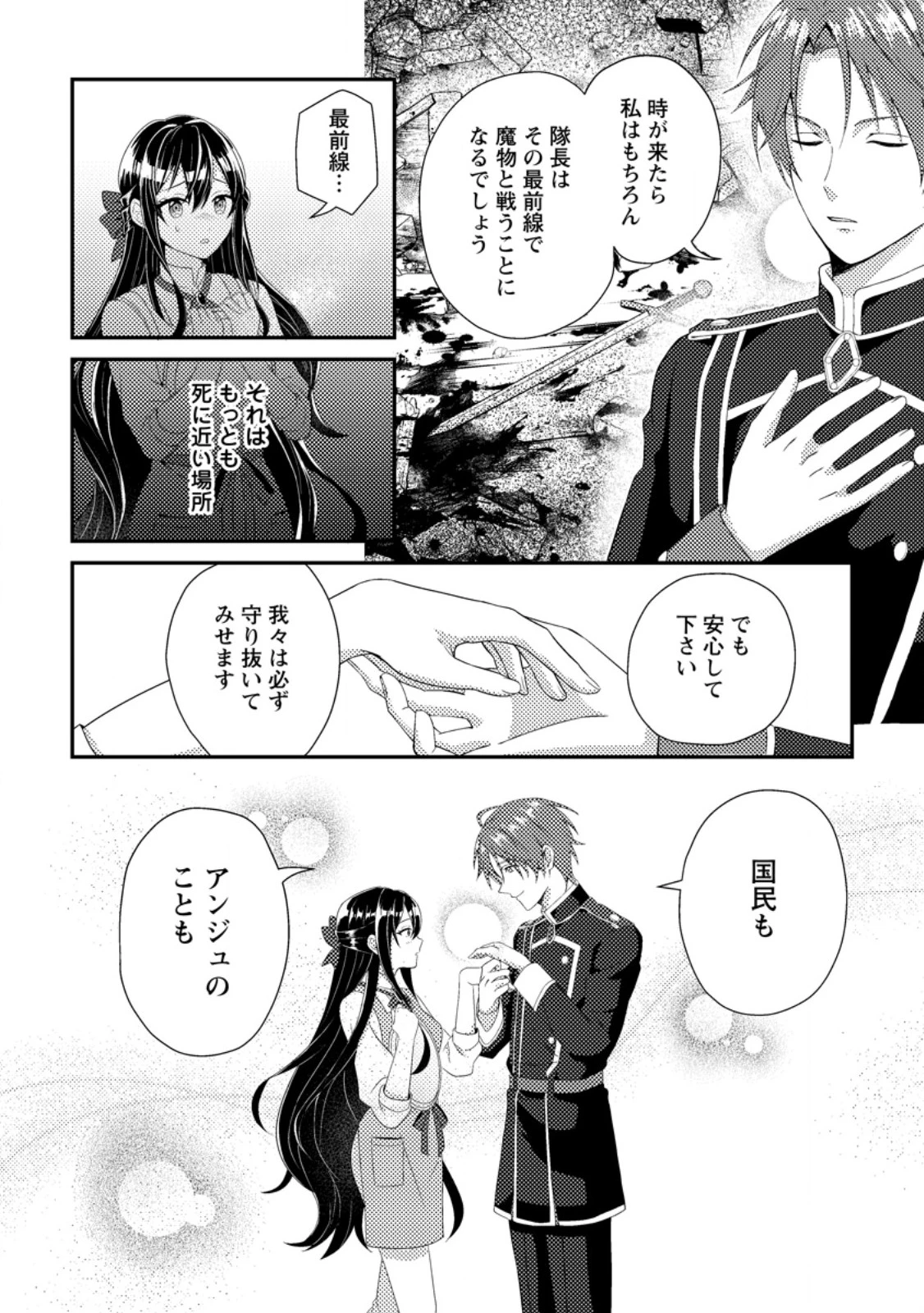 魔除けの聖女は無能で役立たずをやめることにしました 第5.1話 - 8