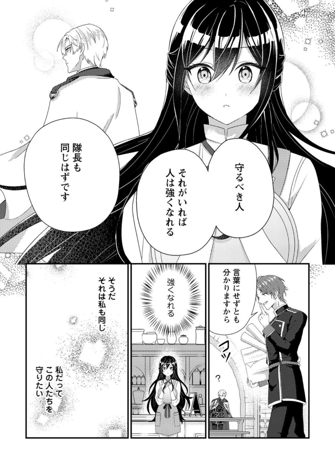 魔除けの聖女は無能で役立たずをやめることにしました 第5.1話 - 9