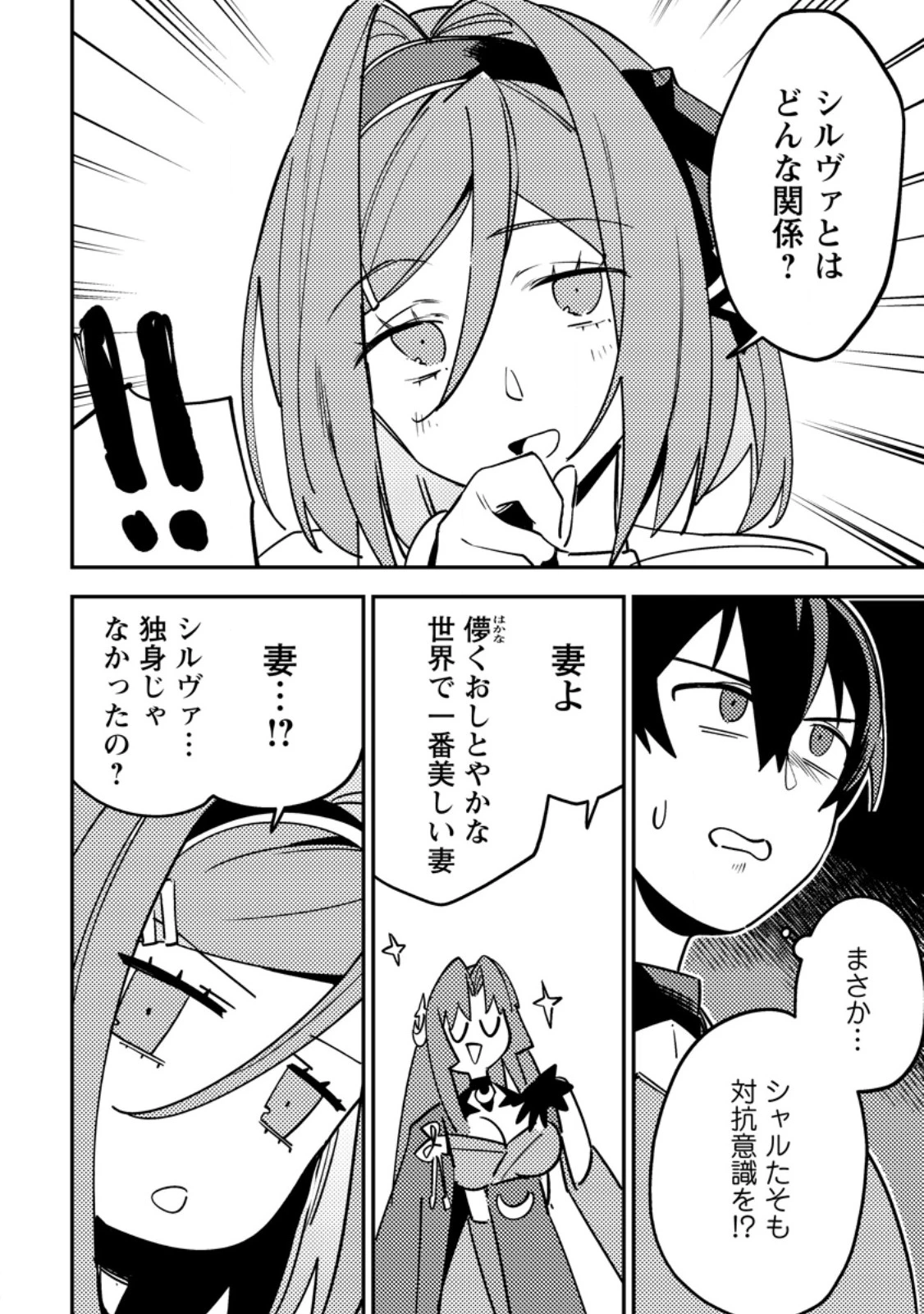 ゲーム知識で最強に成ったモブ兵士は、真の実力を隠したい 第6.3話 - 1