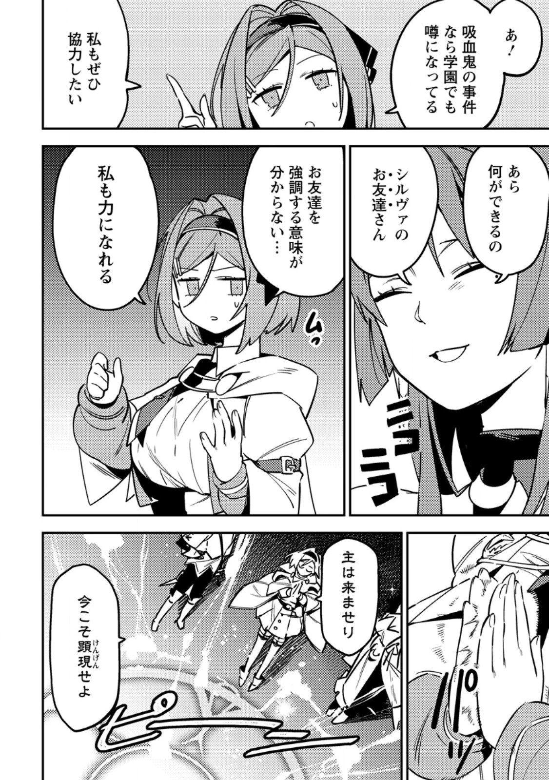 ゲーム知識で最強に成ったモブ兵士は、真の実力を隠したい 第6.3話 - 3