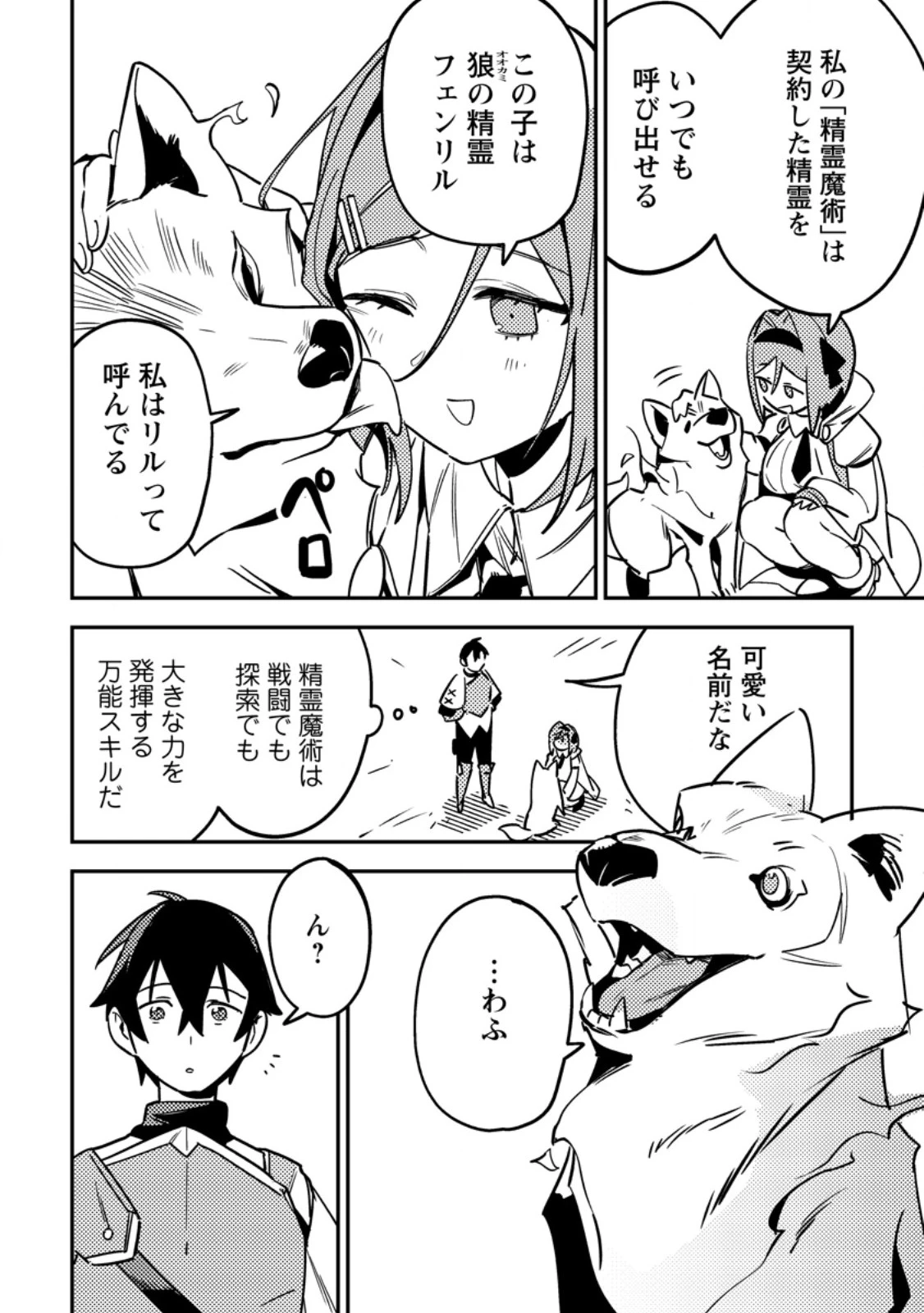 ゲーム知識で最強に成ったモブ兵士は、真の実力を隠したい 第6.3話 - 5