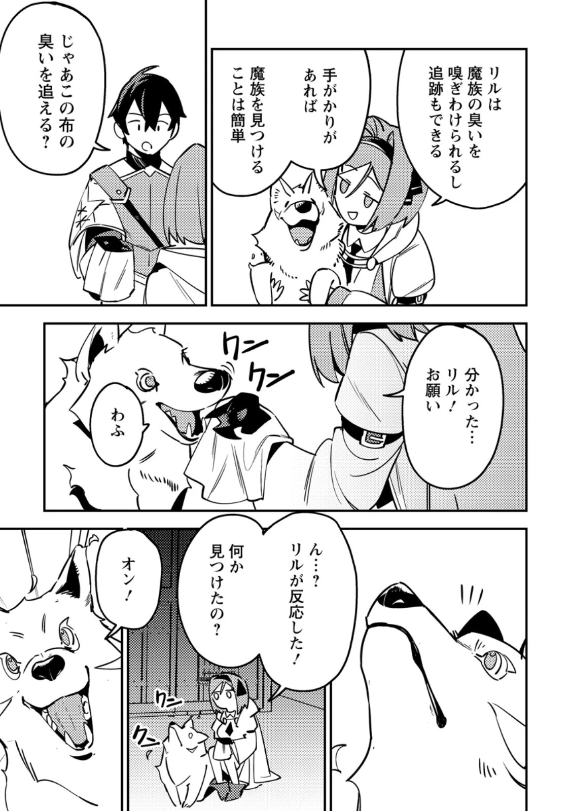 ゲーム知識で最強に成ったモブ兵士は、真の実力を隠したい 第6.3話 - 8