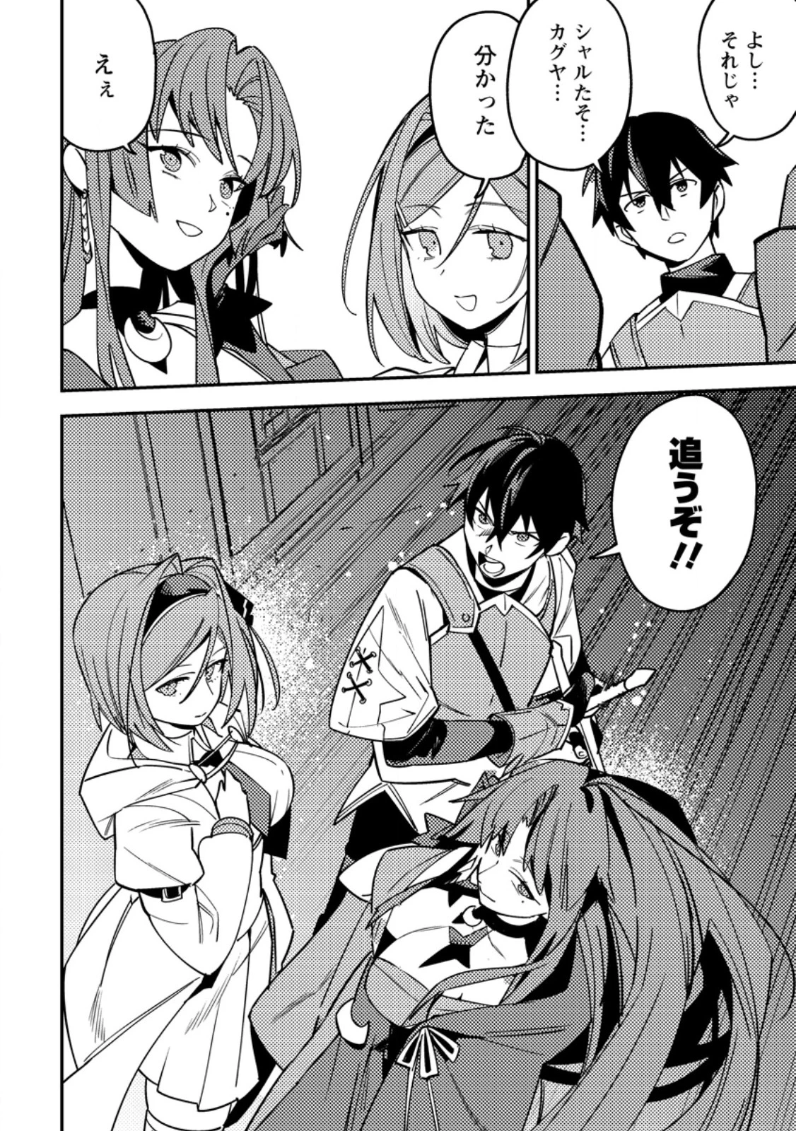 ゲーム知識で最強に成ったモブ兵士は、真の実力を隠したい 第6.3話 - 9