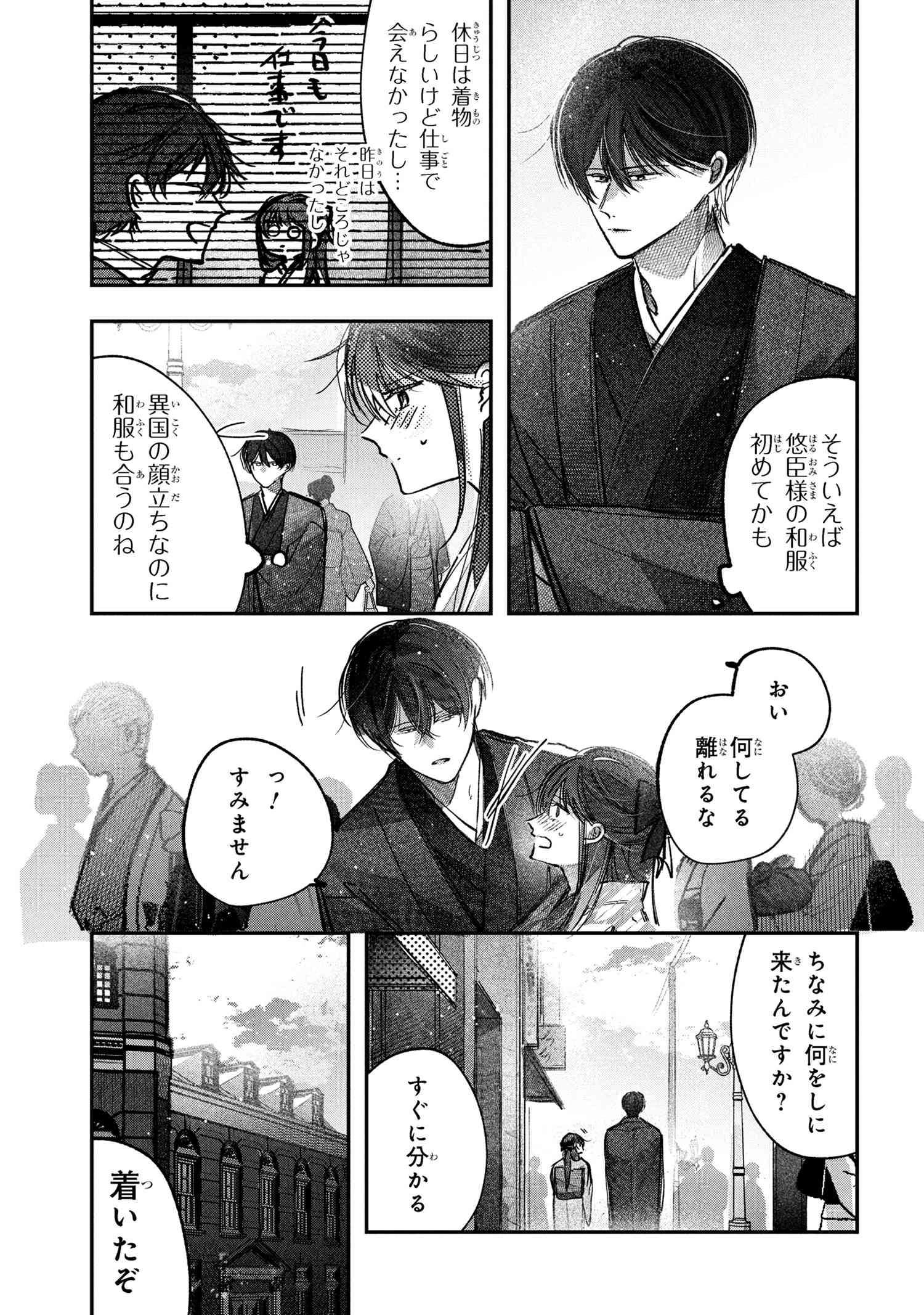 身代わり花嫁は命を賭して 主君に捧ぐ忍びの花 第6.2話 - 2