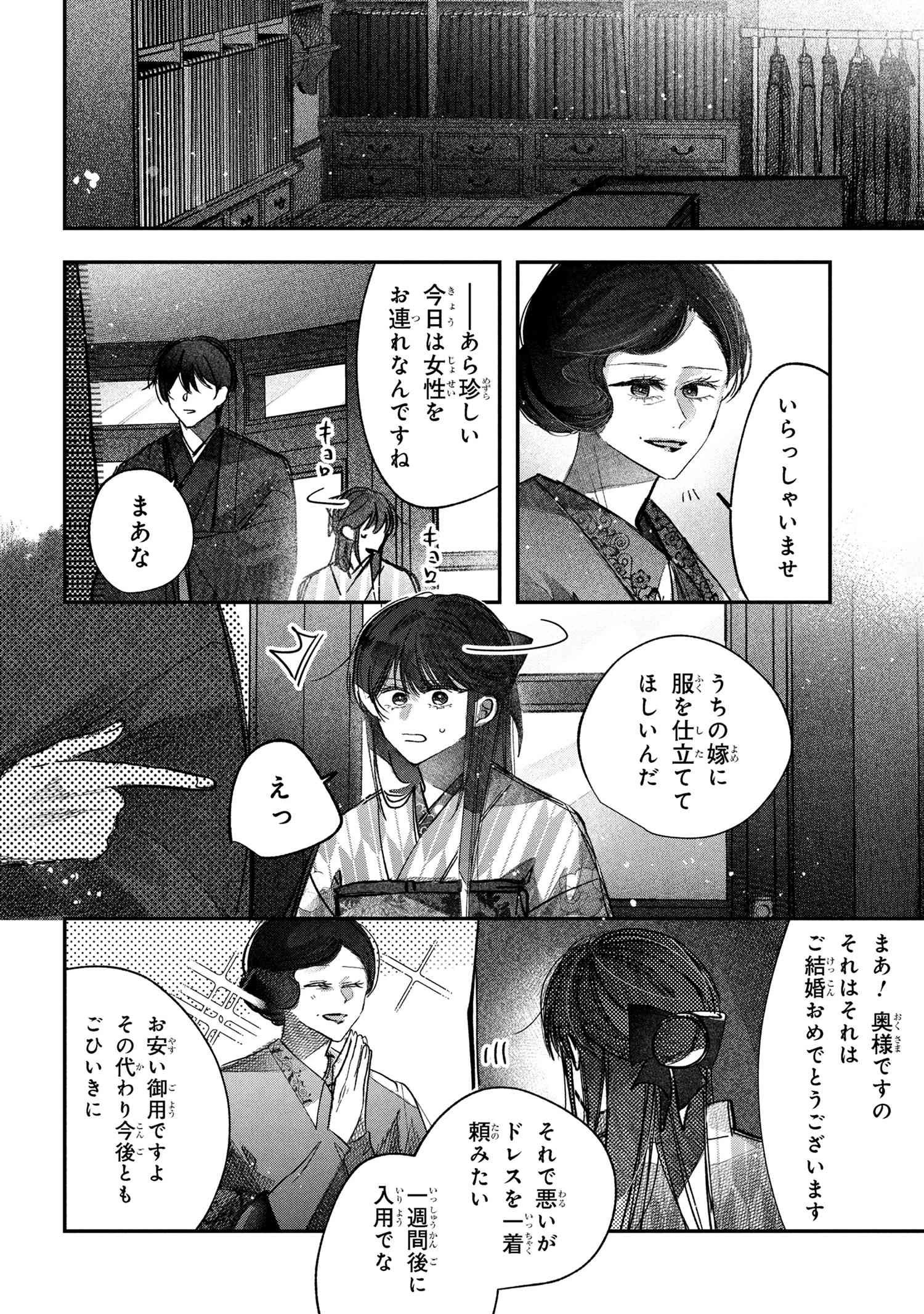 身代わり花嫁は命を賭して 主君に捧ぐ忍びの花 第6.2話 - 3