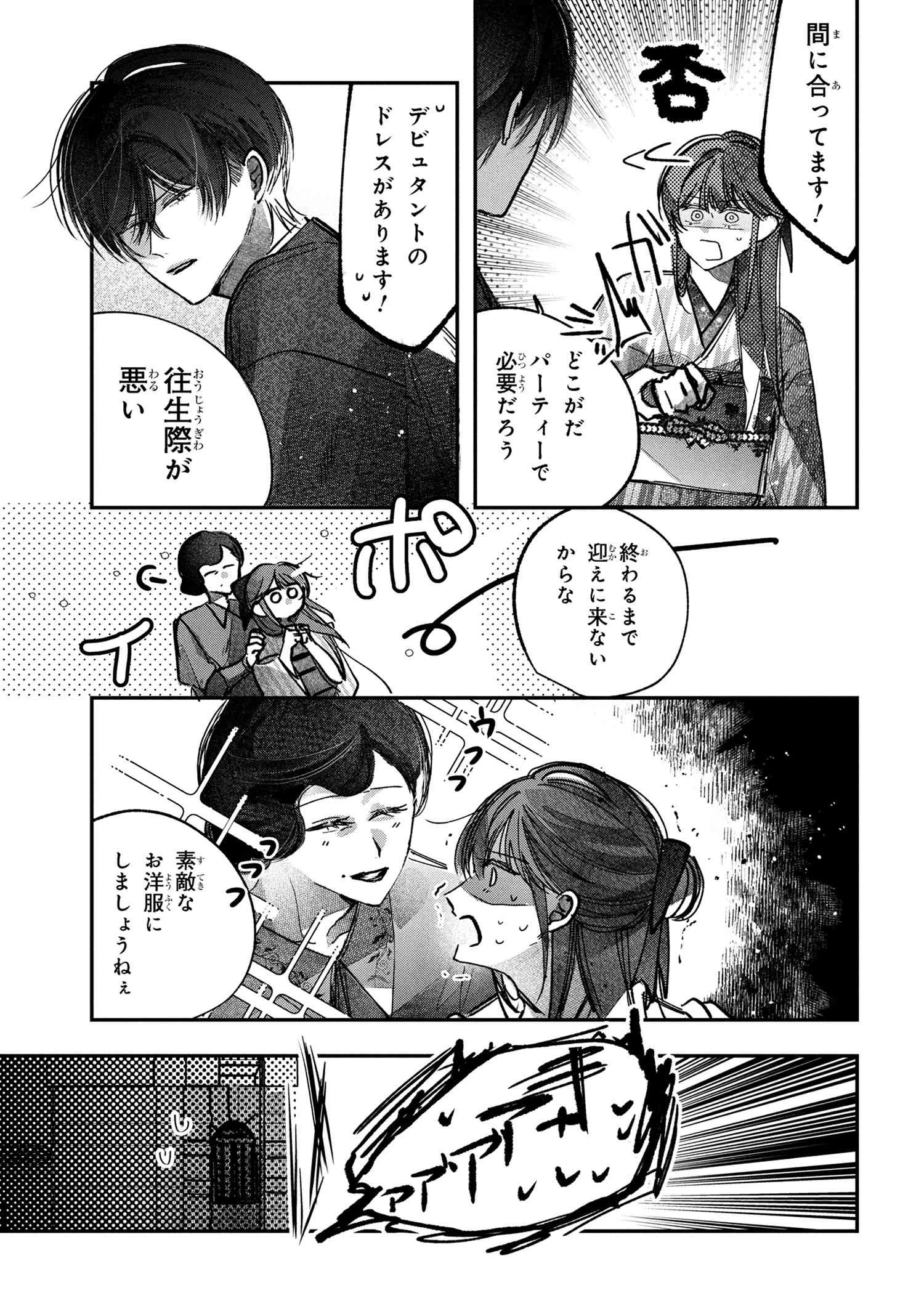 身代わり花嫁は命を賭して 主君に捧ぐ忍びの花 第6.2話 - 4