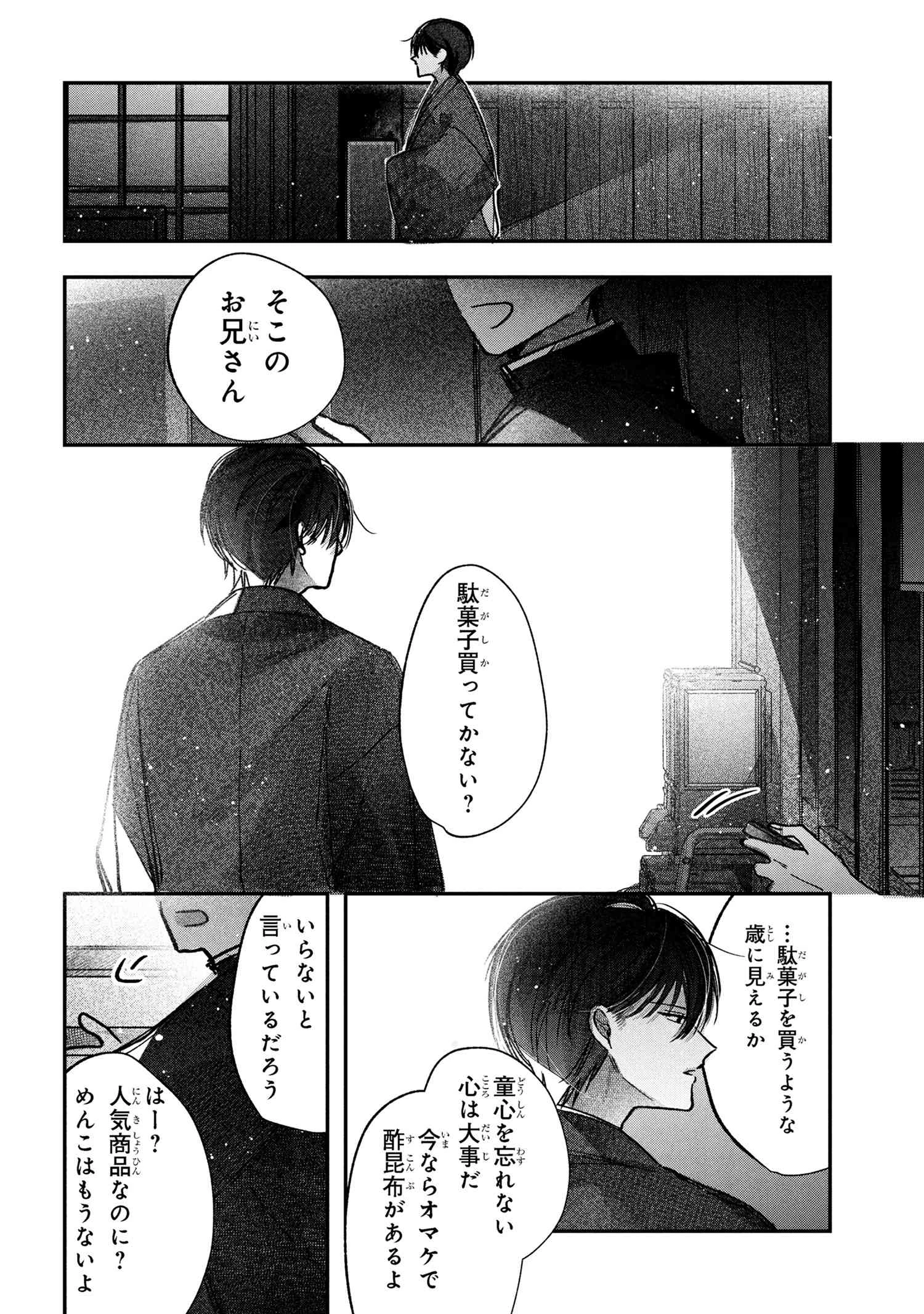身代わり花嫁は命を賭して 主君に捧ぐ忍びの花 第6.2話 - 5