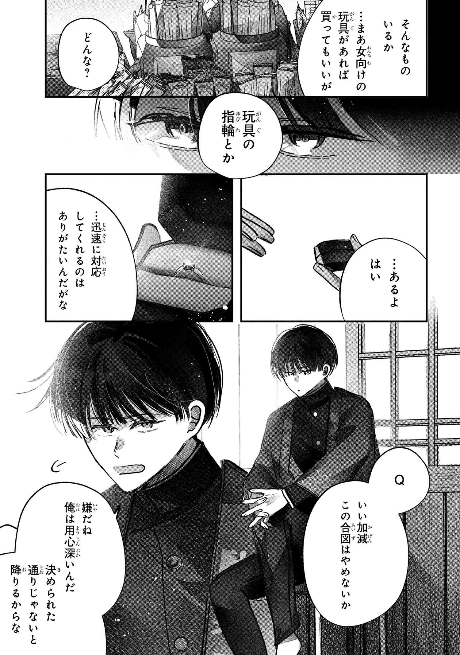 身代わり花嫁は命を賭して 主君に捧ぐ忍びの花 第6.2話 - 6