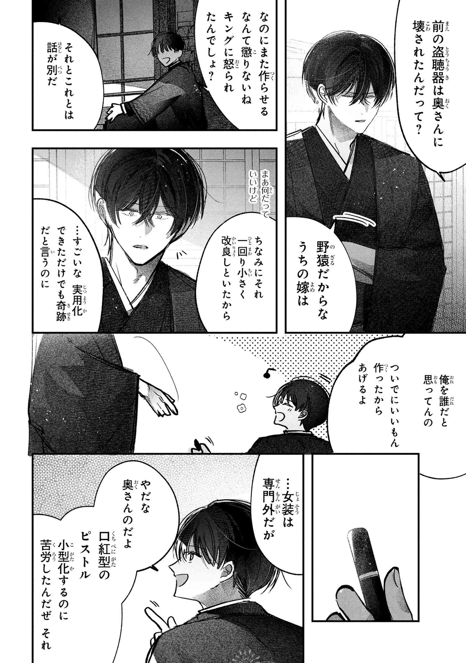 身代わり花嫁は命を賭して 主君に捧ぐ忍びの花 第6.2話 - 7