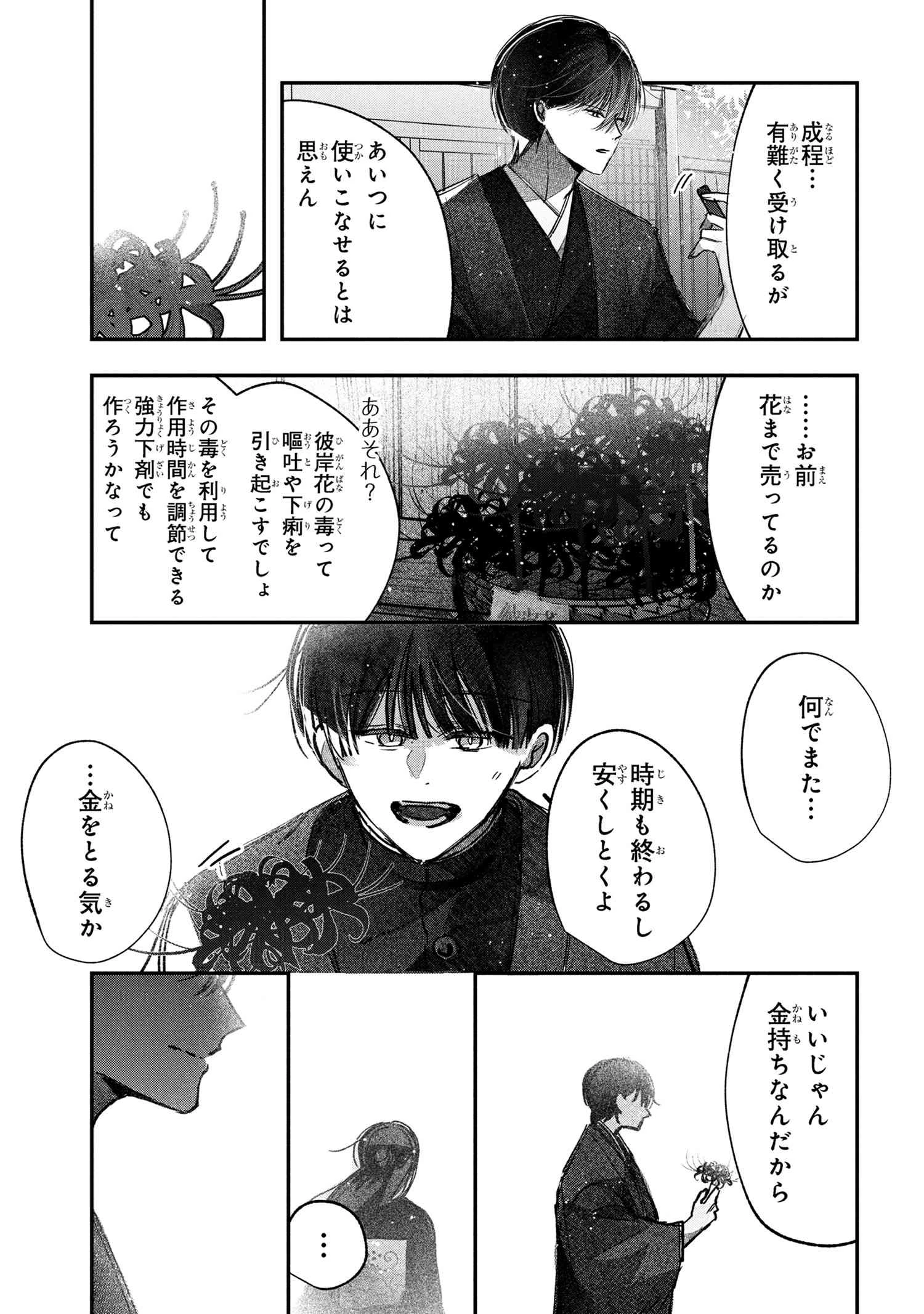 身代わり花嫁は命を賭して 主君に捧ぐ忍びの花 第6.2話 - 8