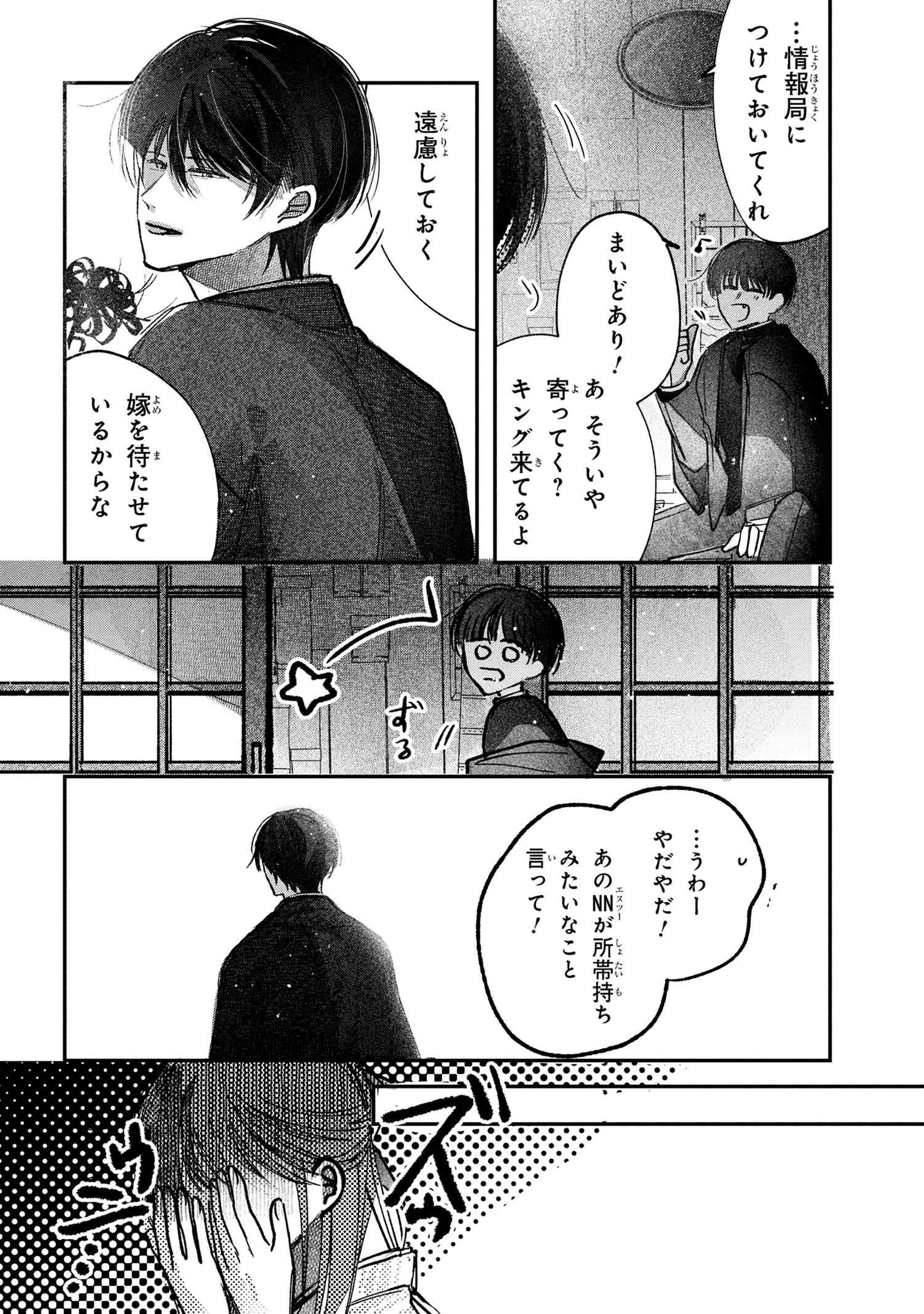 身代わり花嫁は命を賭して 主君に捧ぐ忍びの花 第6.2話 - 9