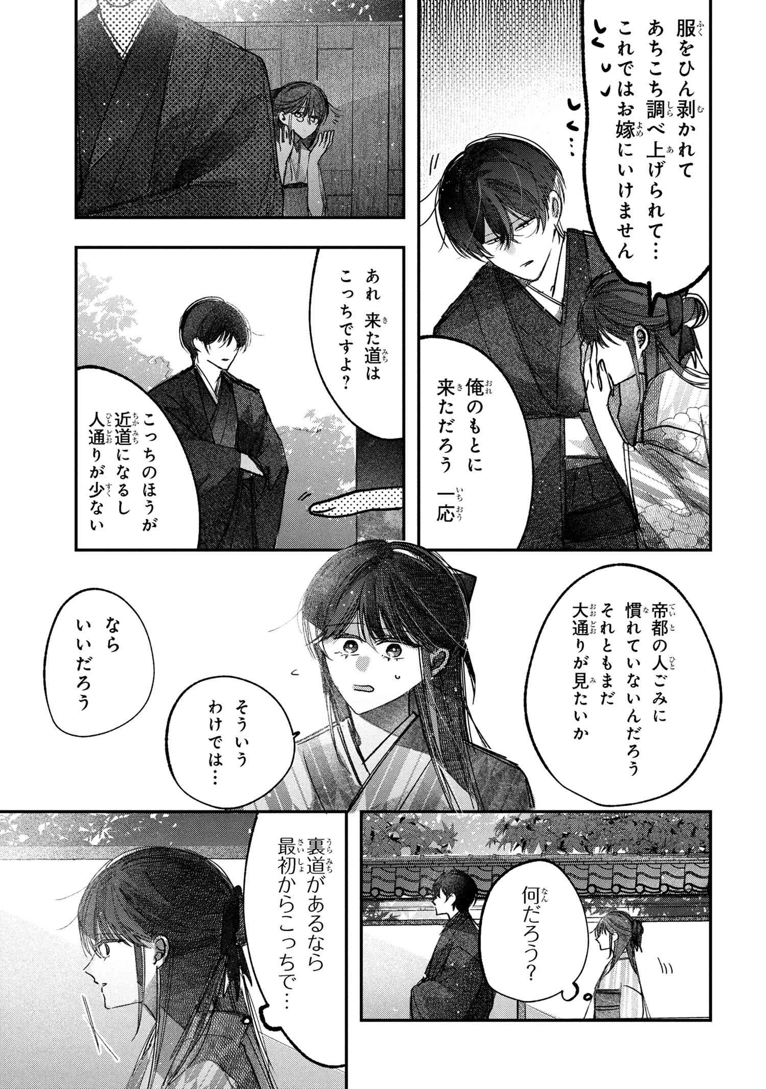 身代わり花嫁は命を賭して 主君に捧ぐ忍びの花 第6.2話 - 10