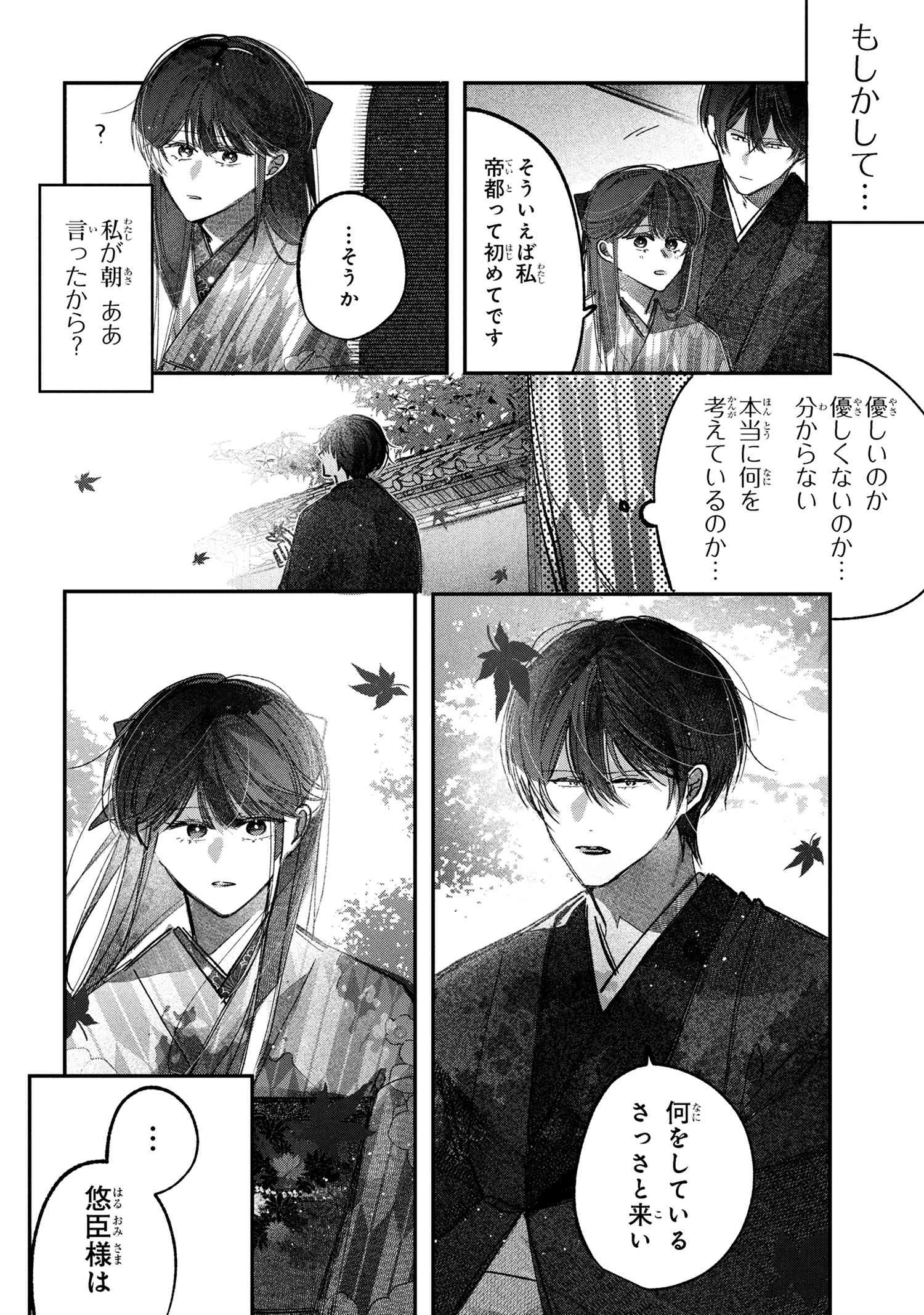 身代わり花嫁は命を賭して 主君に捧ぐ忍びの花 第6.2話 - 11