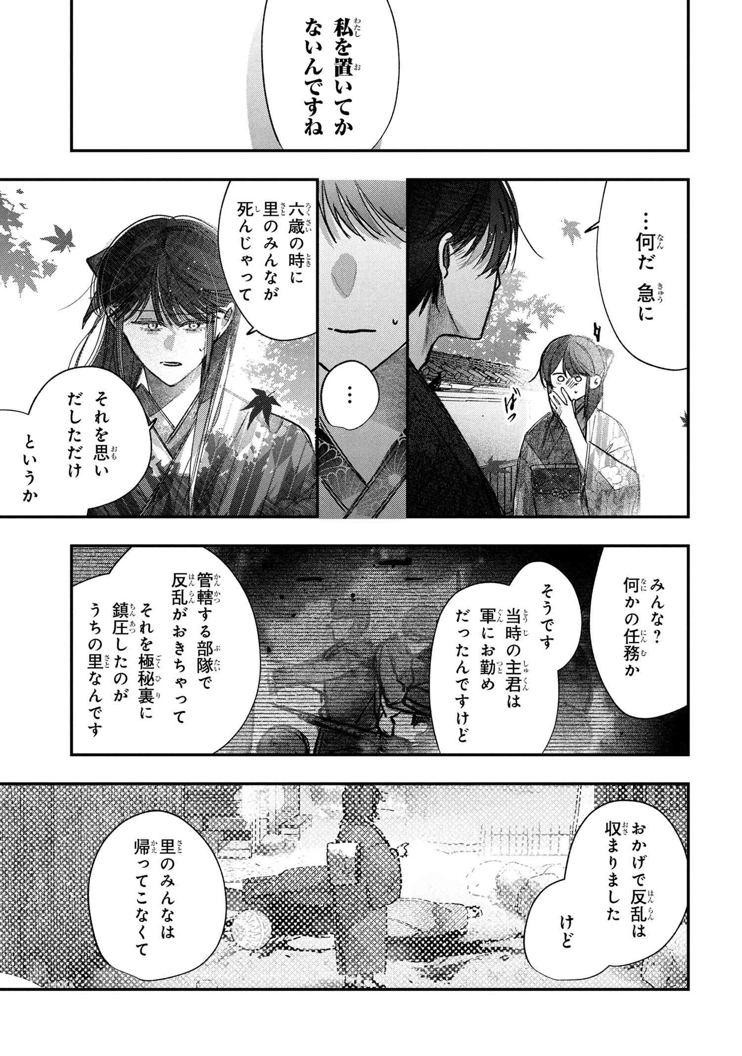 身代わり花嫁は命を賭して 主君に捧ぐ忍びの花 第6.2話 - 12