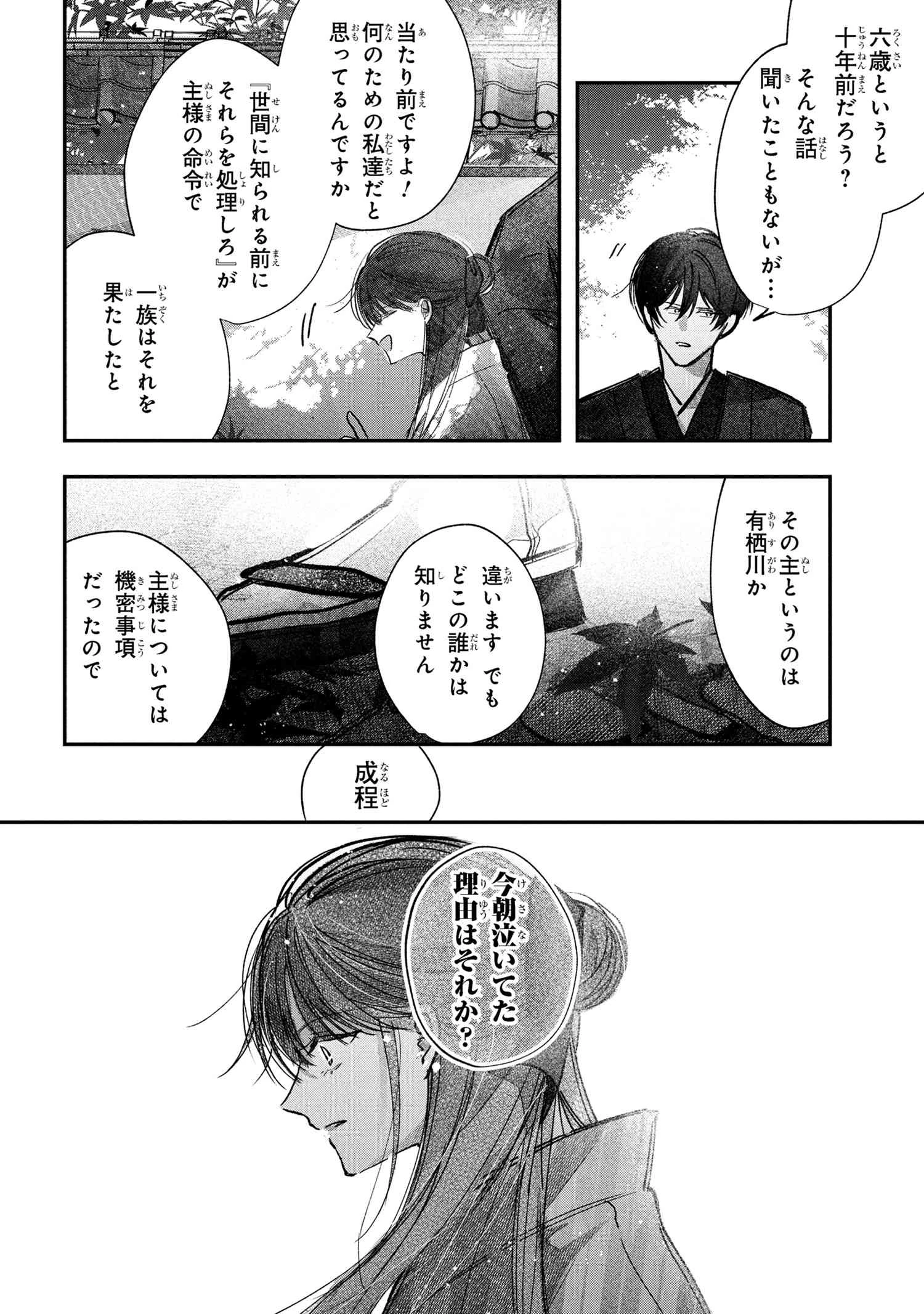 身代わり花嫁は命を賭して 主君に捧ぐ忍びの花 第6.2話 - 13