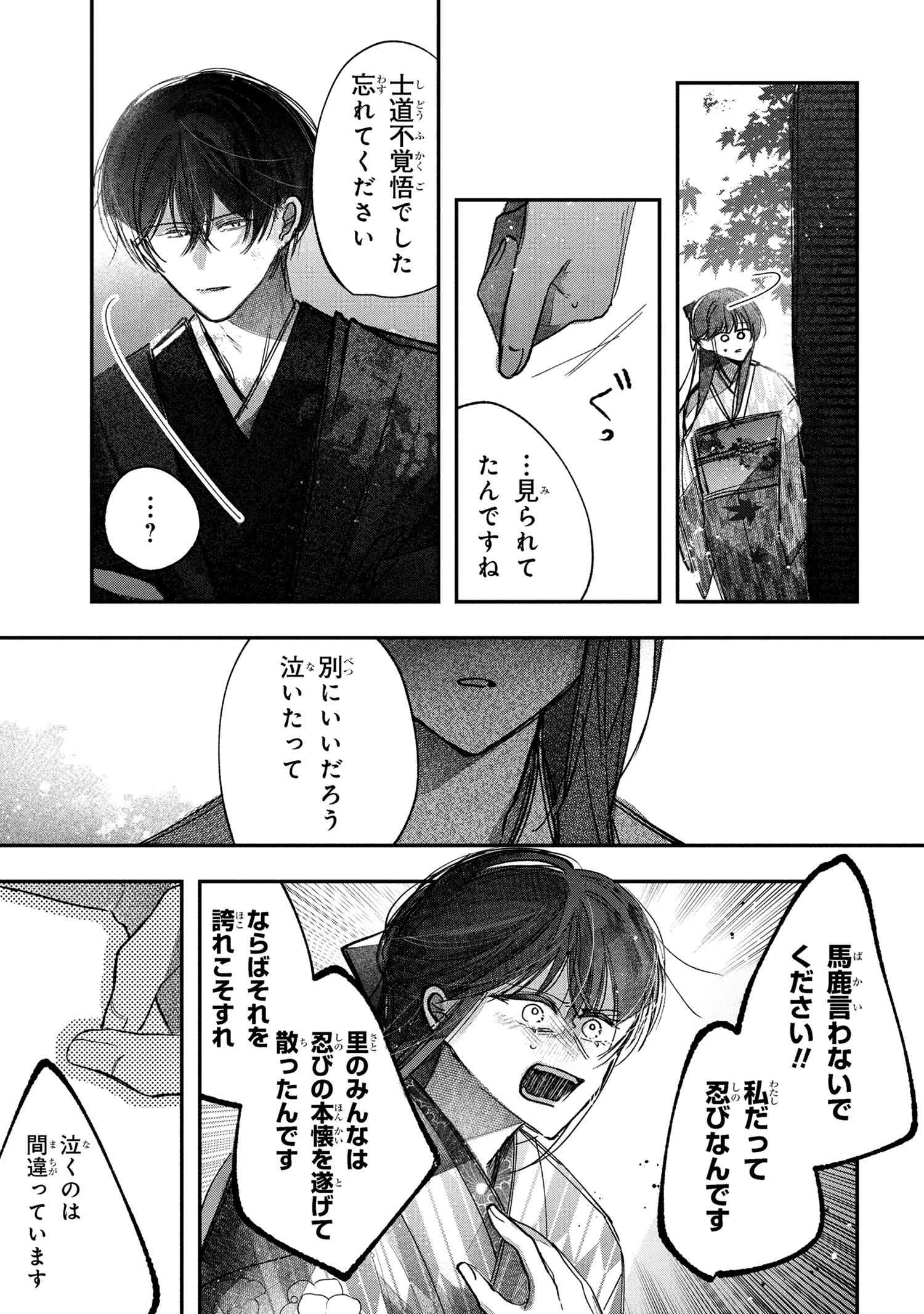 身代わり花嫁は命を賭して 主君に捧ぐ忍びの花 第6.2話 - 14