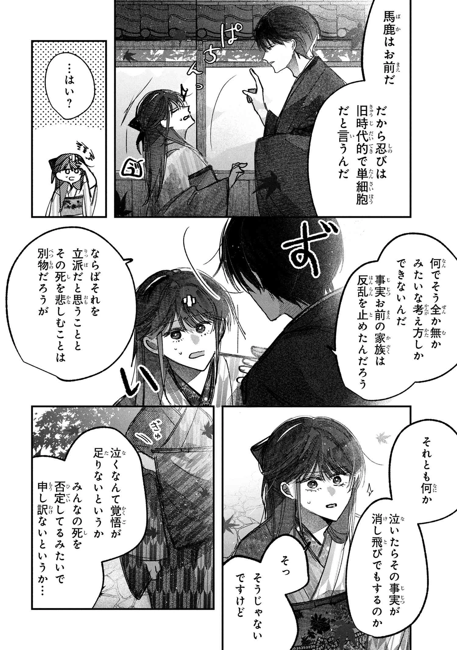 身代わり花嫁は命を賭して 主君に捧ぐ忍びの花 第6.2話 - 15