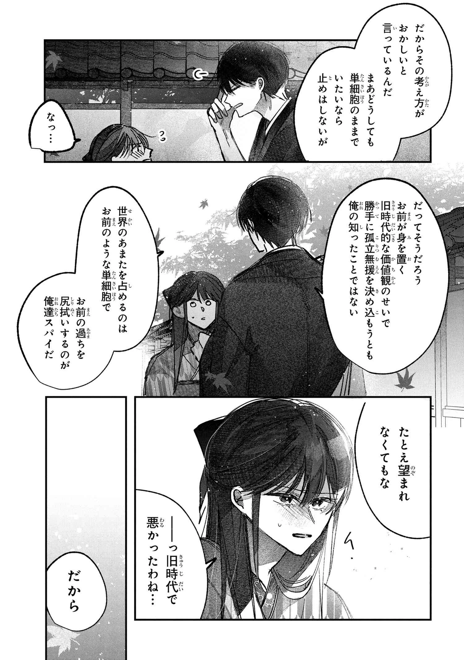 身代わり花嫁は命を賭して 主君に捧ぐ忍びの花 第6.2話 - 16