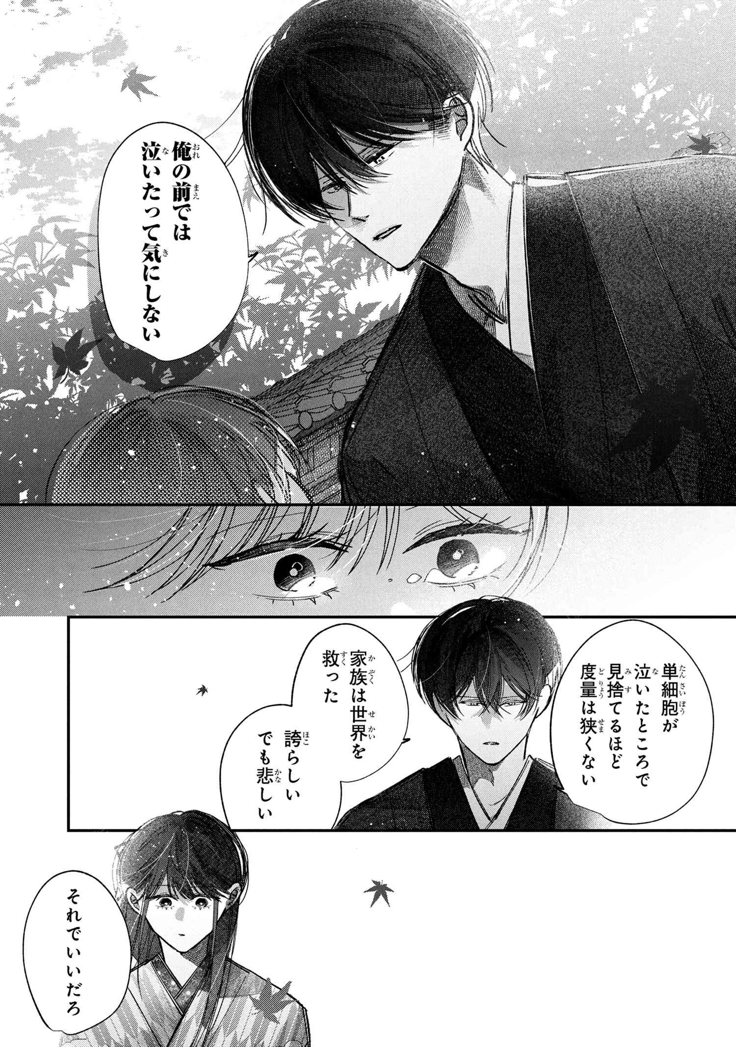 身代わり花嫁は命を賭して 主君に捧ぐ忍びの花 第6.2話 - 17