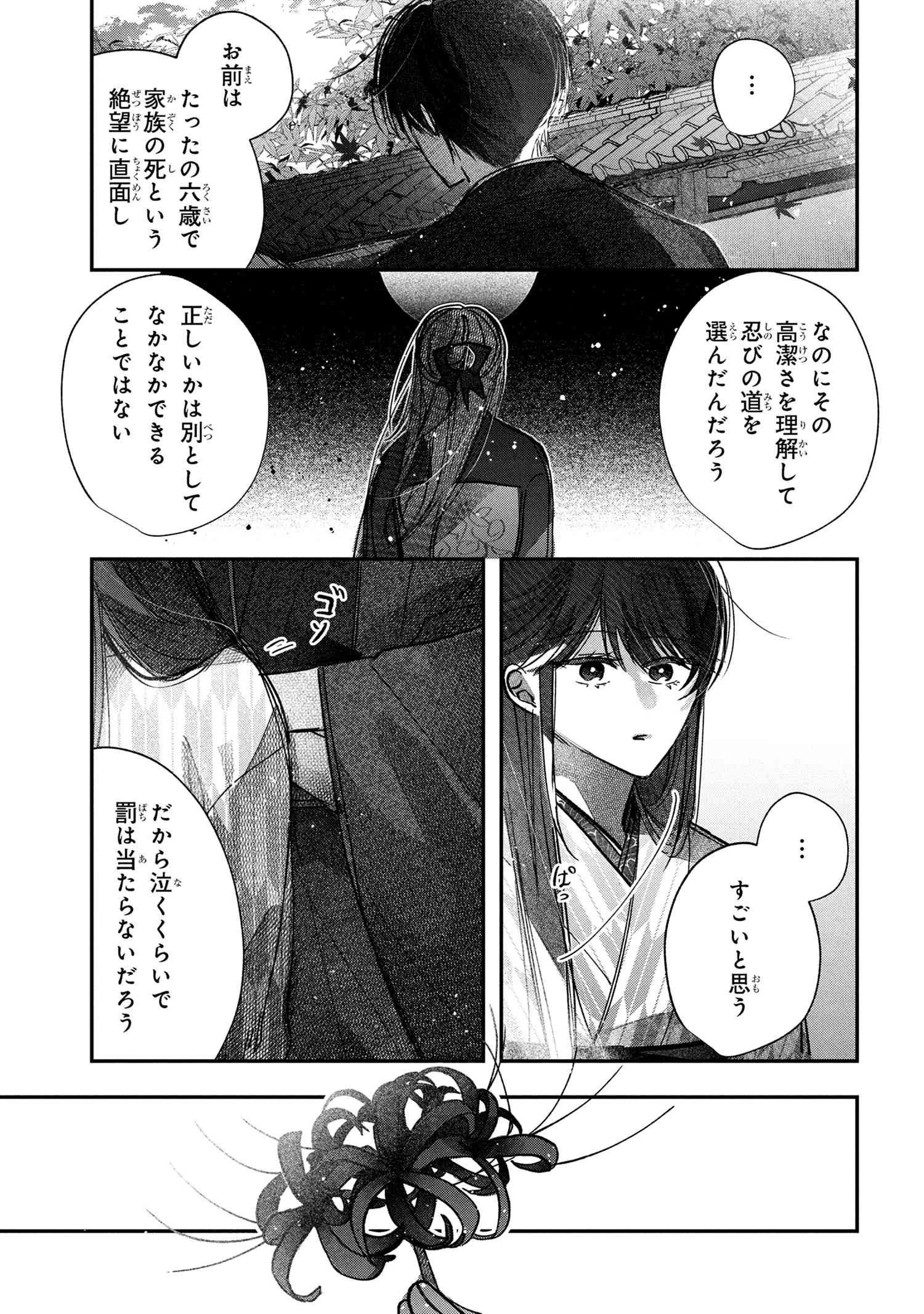 身代わり花嫁は命を賭して 主君に捧ぐ忍びの花 第6.2話 - 18