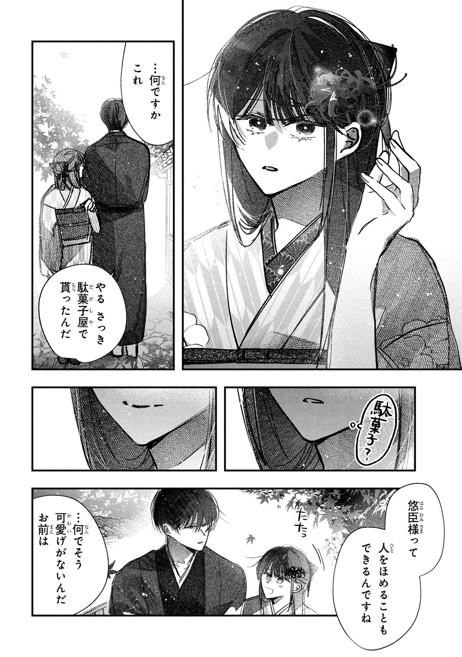 身代わり花嫁は命を賭して 主君に捧ぐ忍びの花 第6.2話 - 19