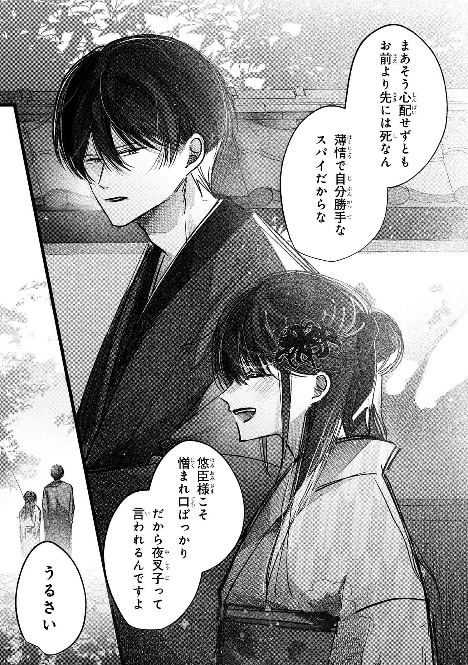 身代わり花嫁は命を賭して 主君に捧ぐ忍びの花 第6.2話 - 20