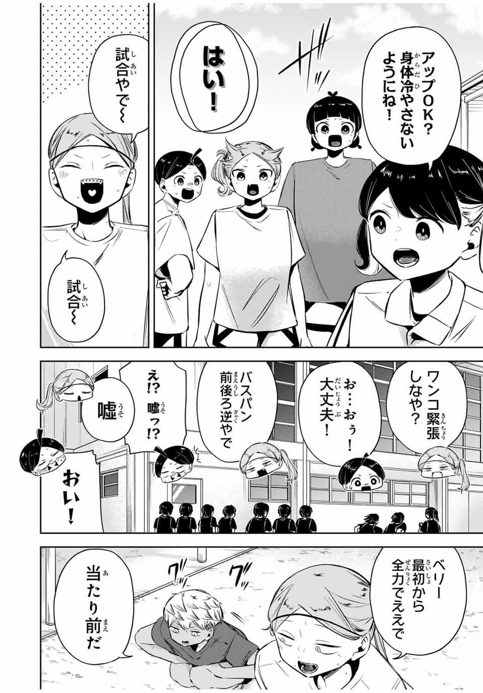 ハナバス　苔石花江のバスケ論 第27話 - 2