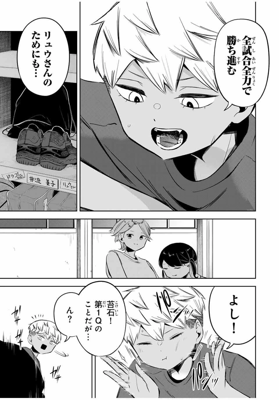 ハナバス　苔石花江のバスケ論 第27話 - 3