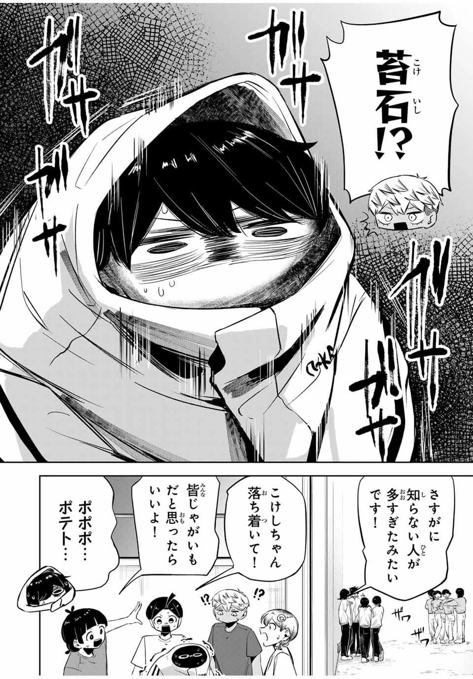 ハナバス　苔石花江のバスケ論 第27話 - 4